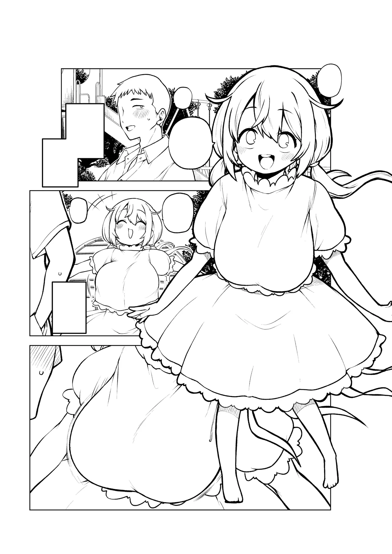 公園の瓔花ちゃん - page21