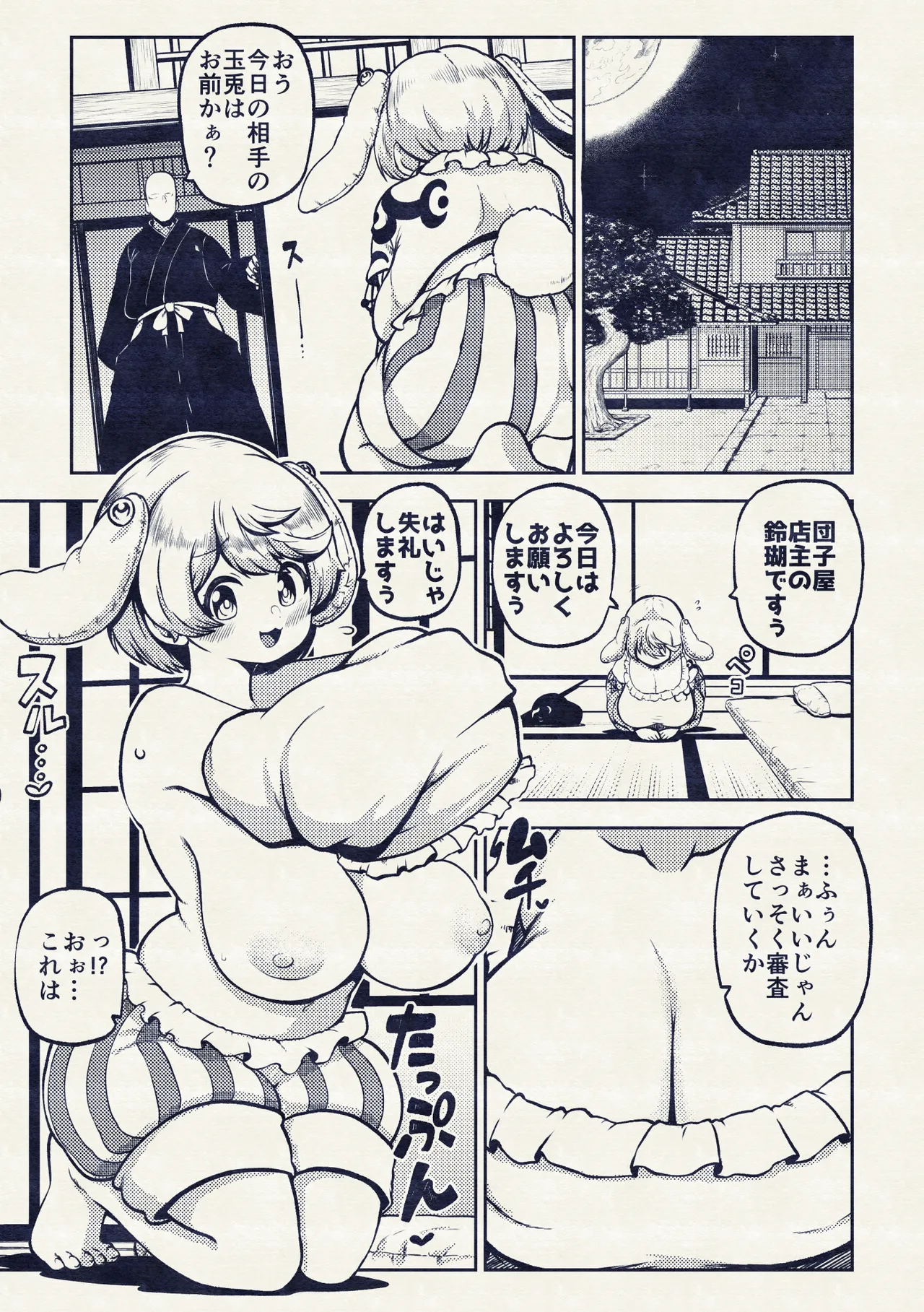 玉兎の団子屋 - page19