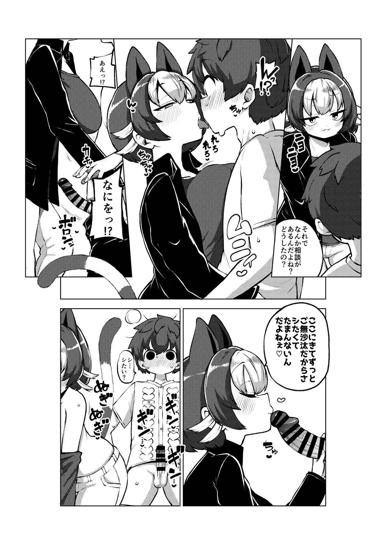 ちょい擬人化過去編 - page10
