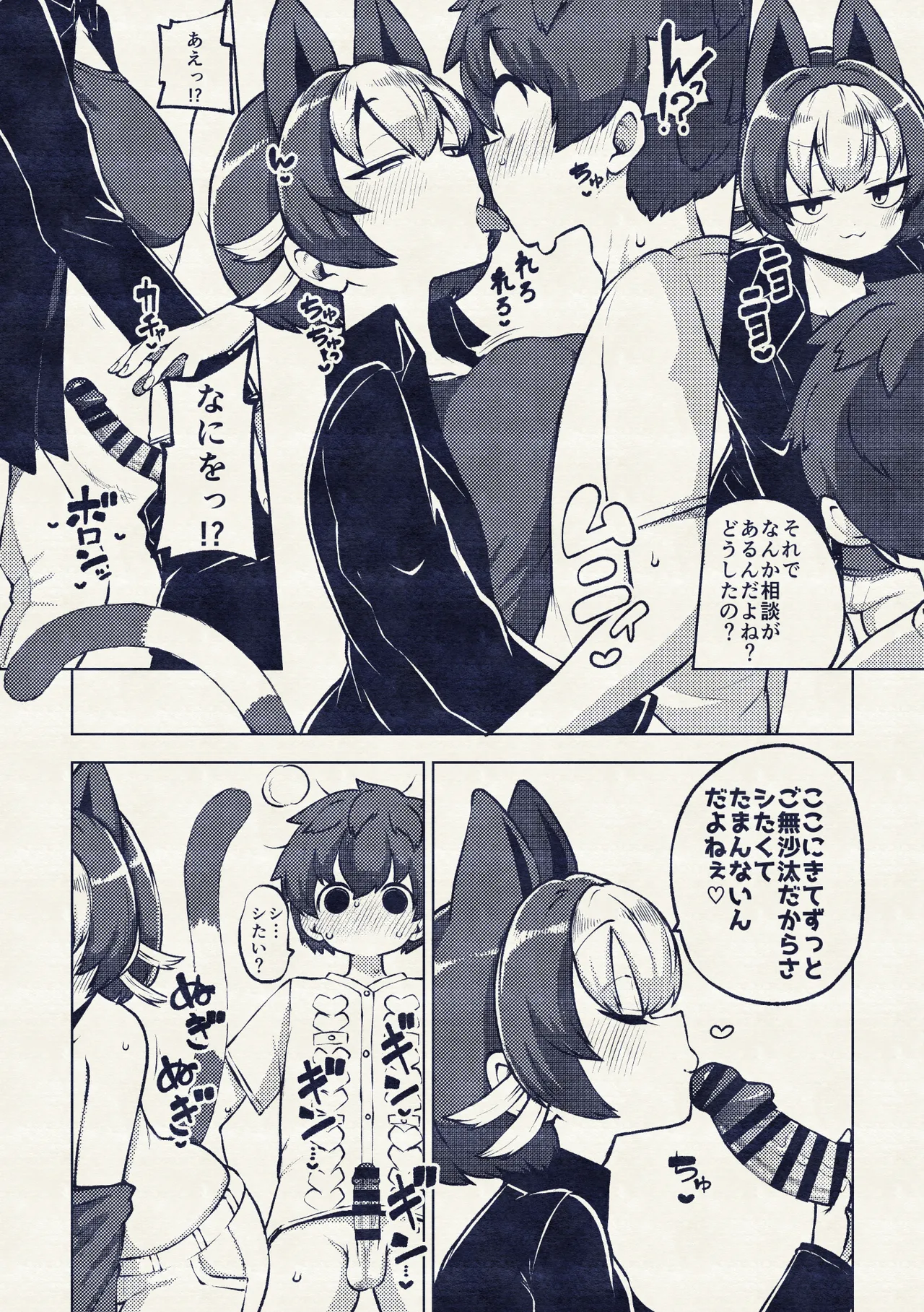 ちょい擬人化過去編 - page14