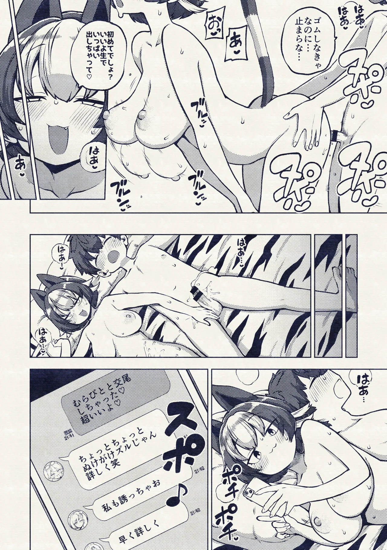 ちょい擬人化過去編 - page16
