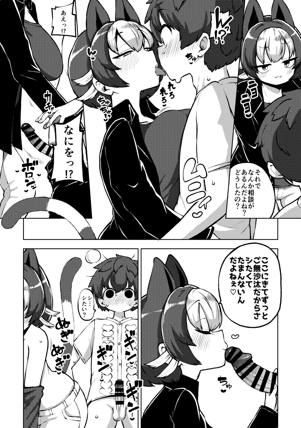ちょい擬人化過去編 - page2