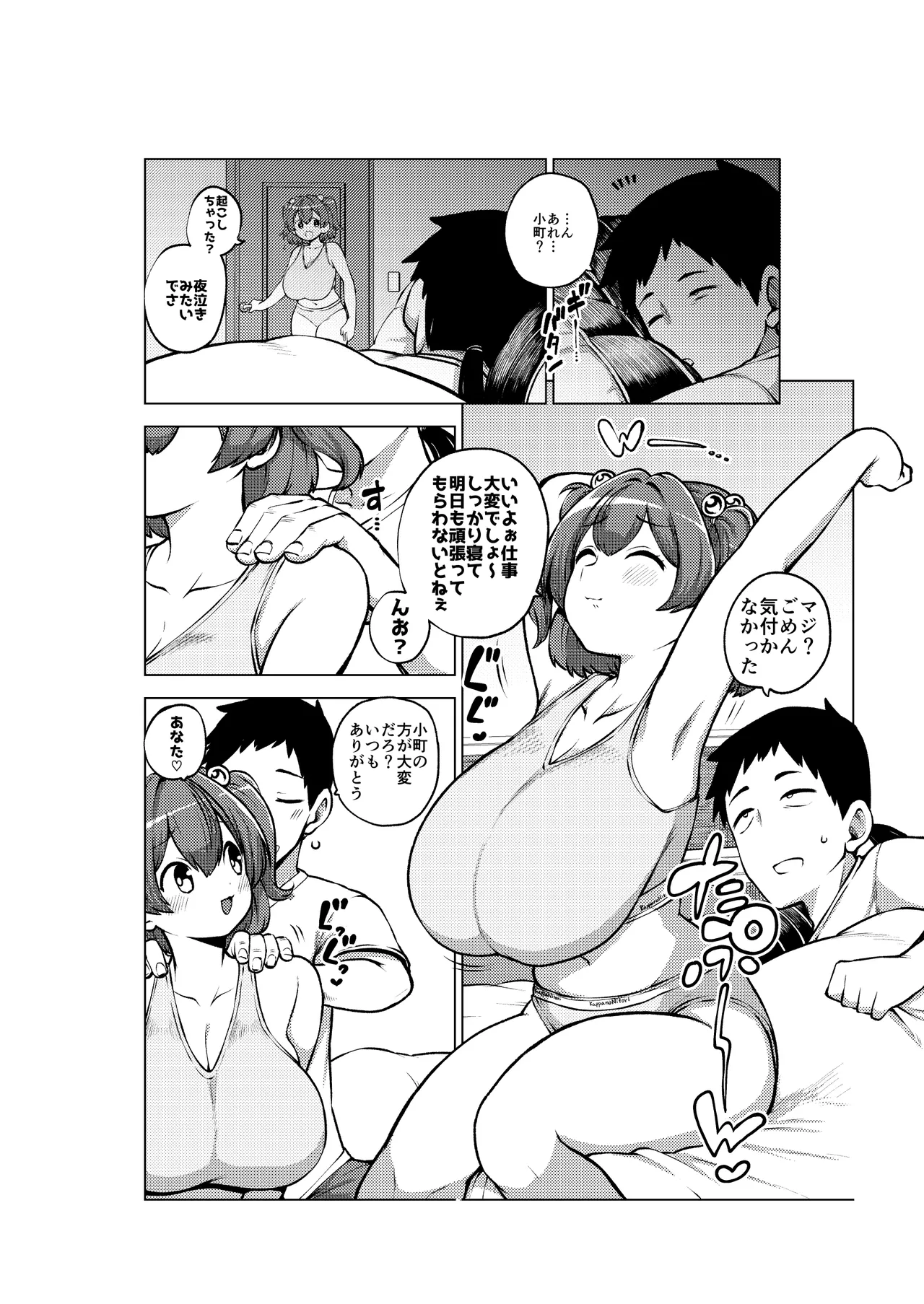 こまちちは肩が凝る - page13