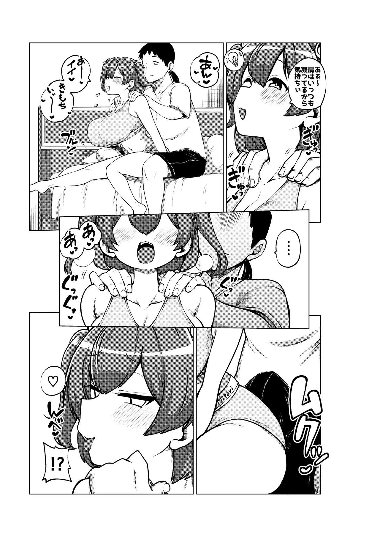 こまちちは肩が凝る - page14