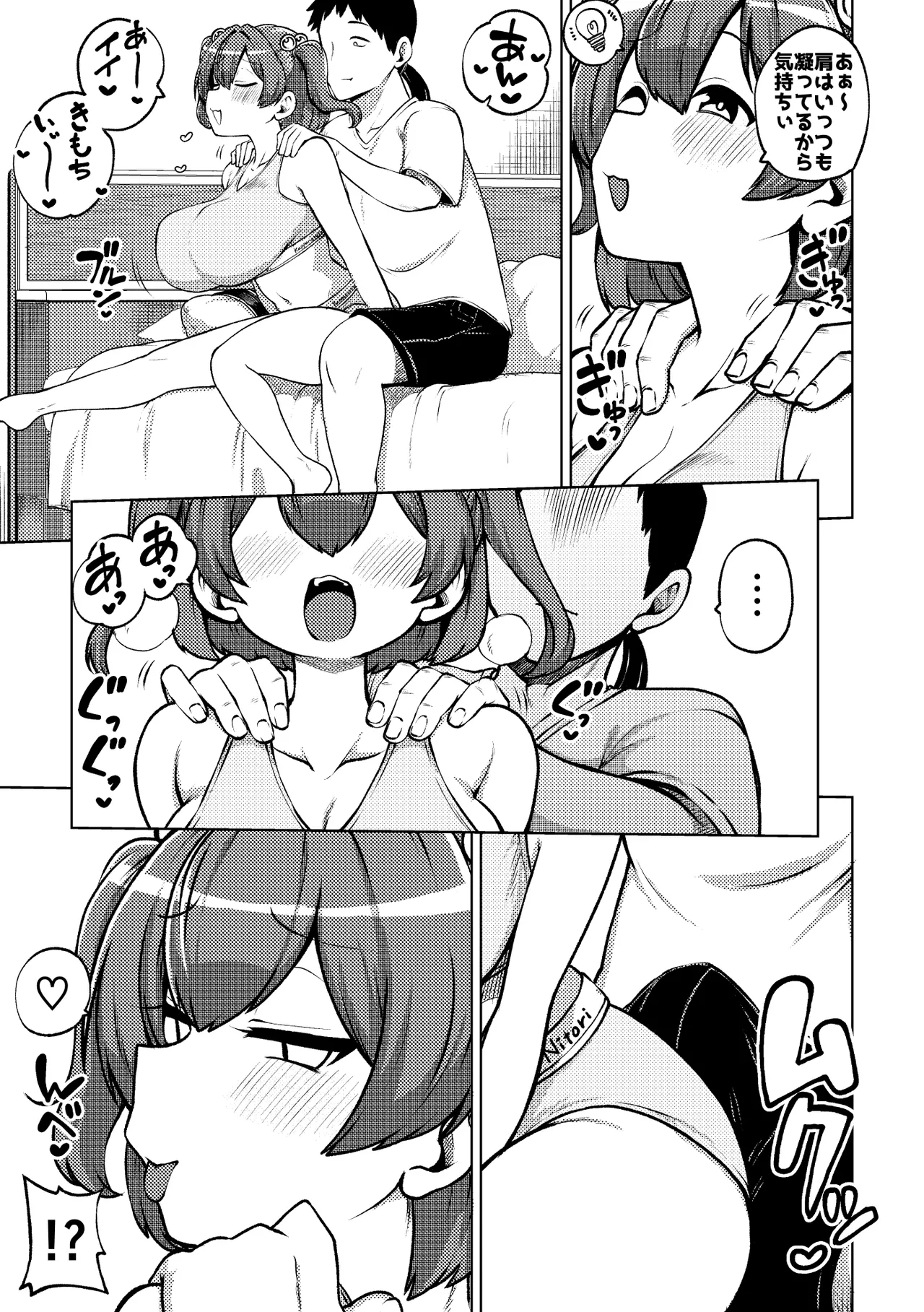 こまちちは肩が凝る - page2