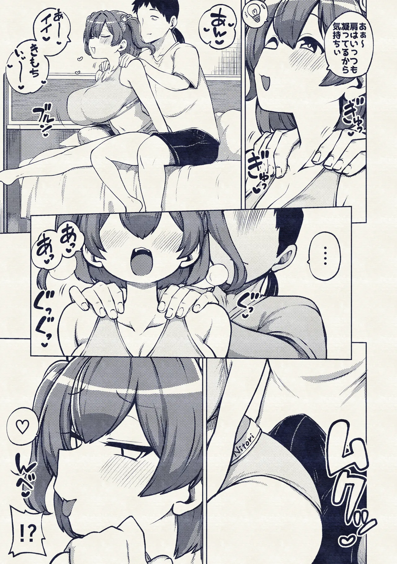 こまちちは肩が凝る - page20