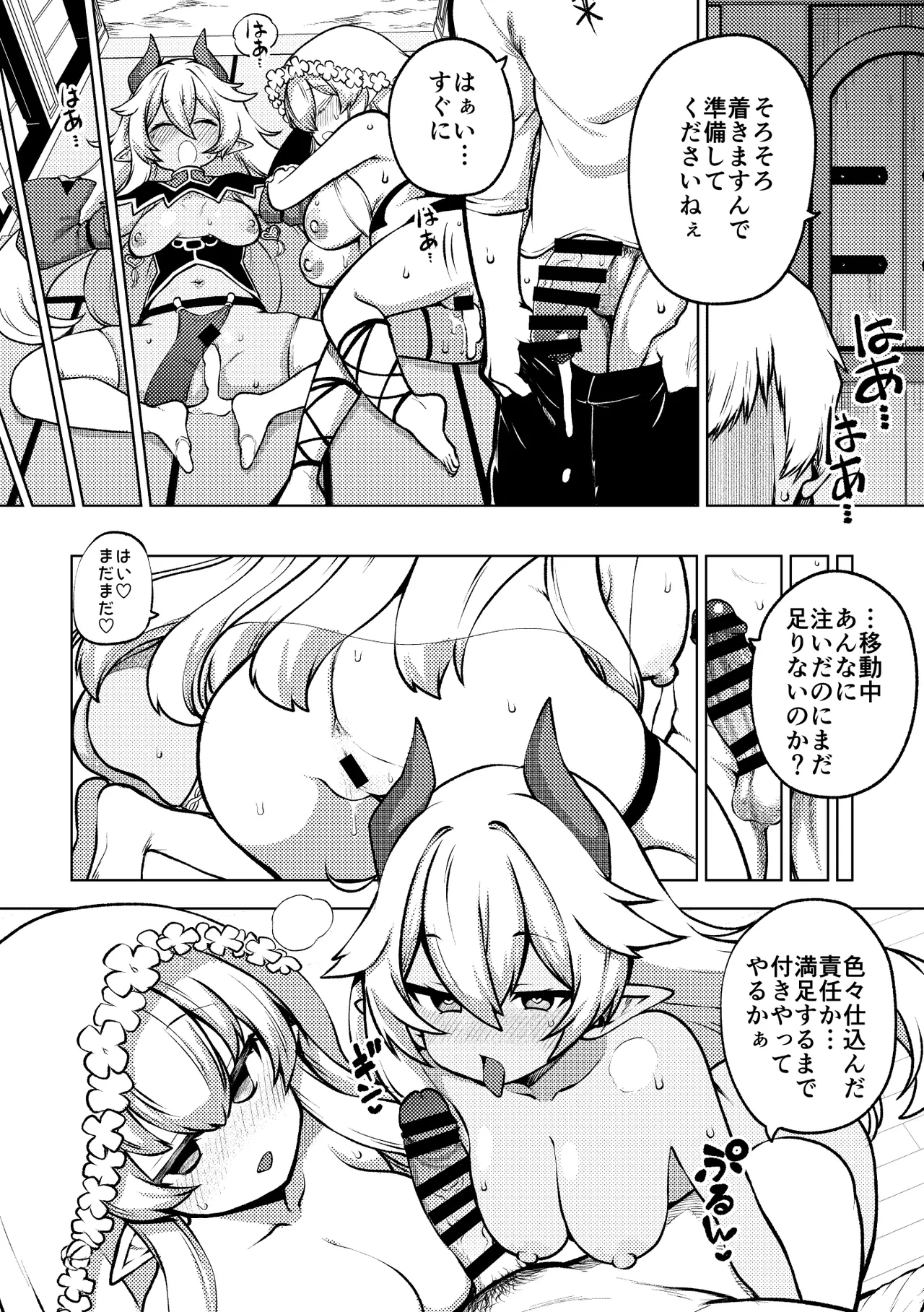 よその子 - page10