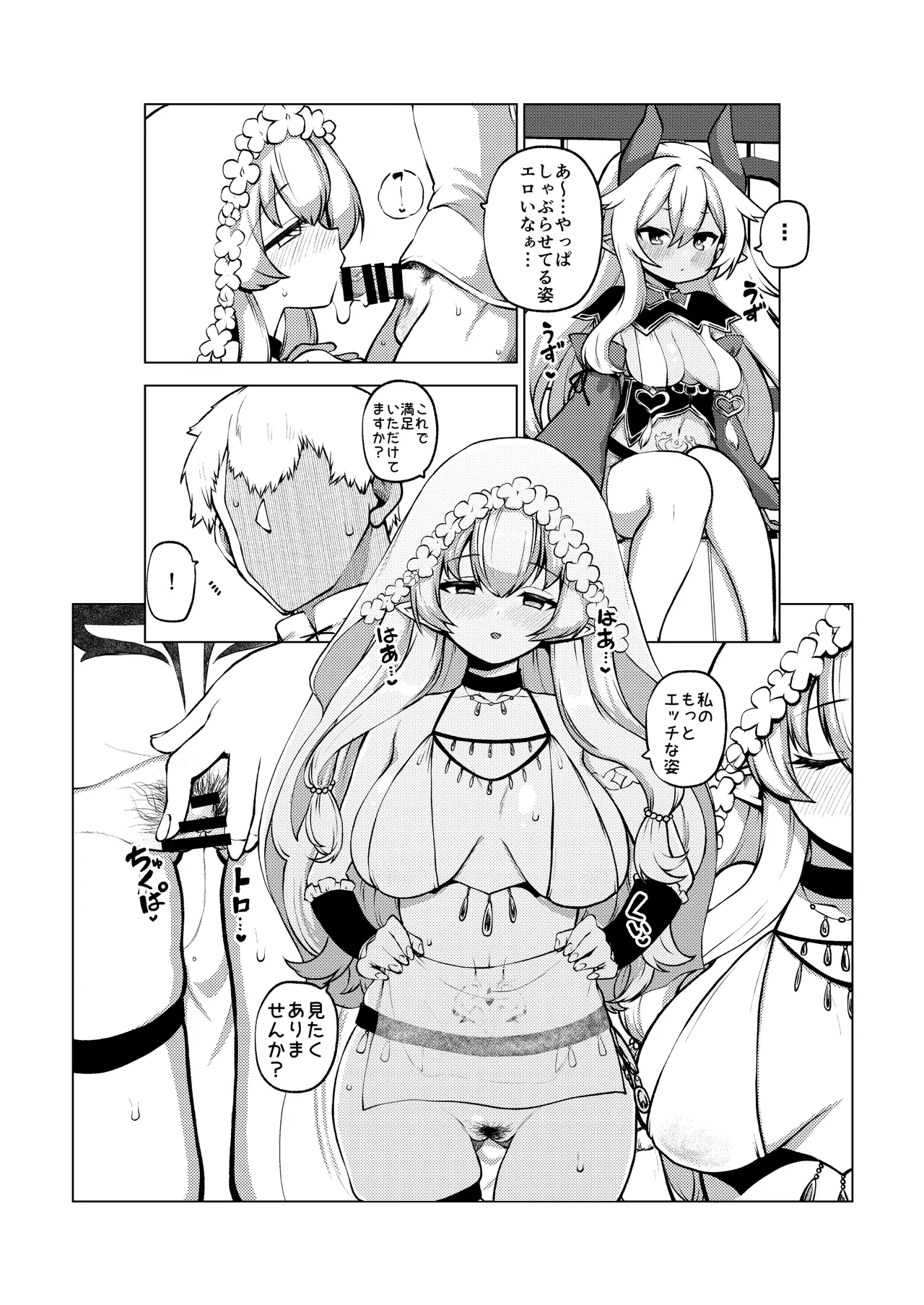 よその子 - page12