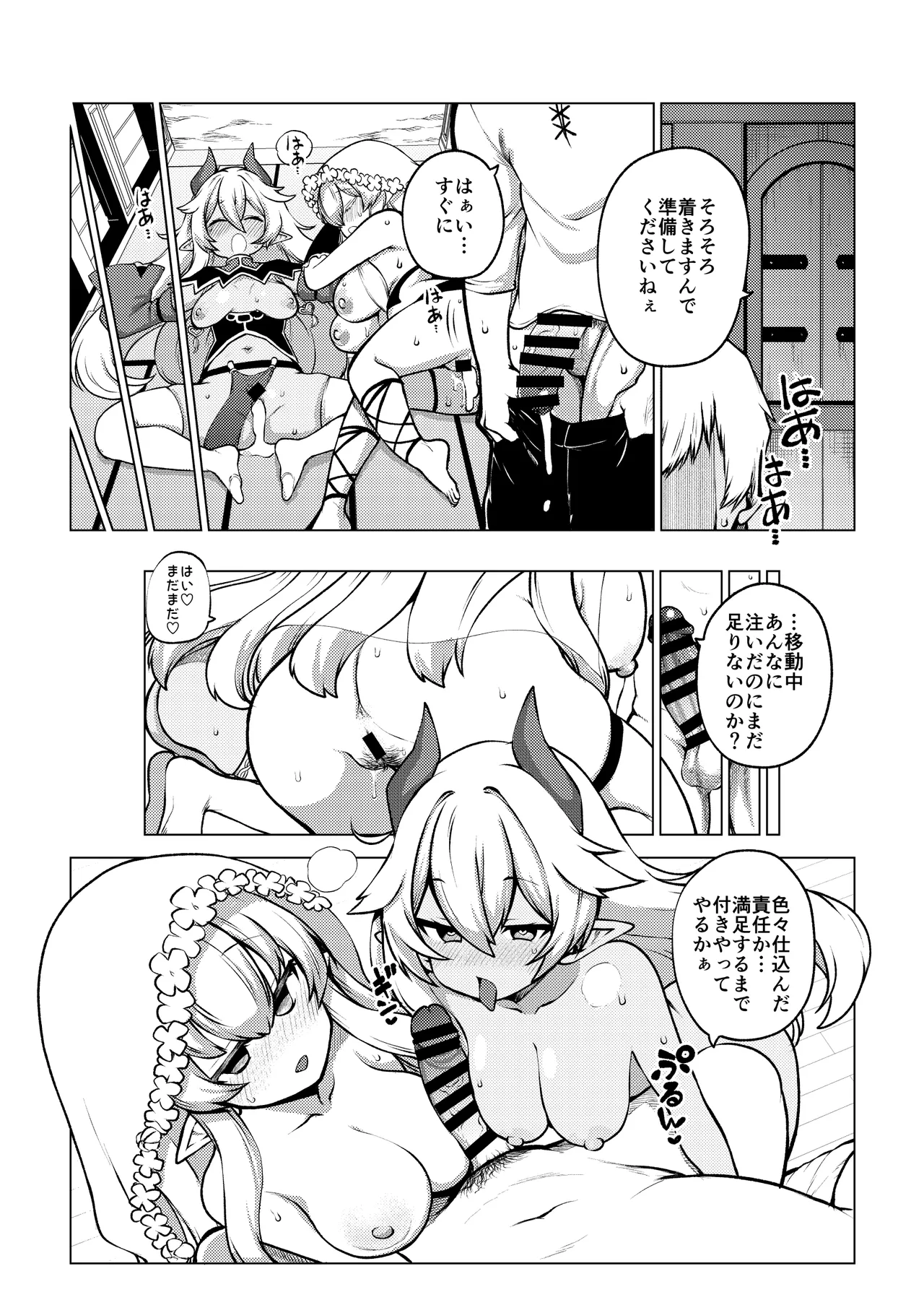 よその子 - page15