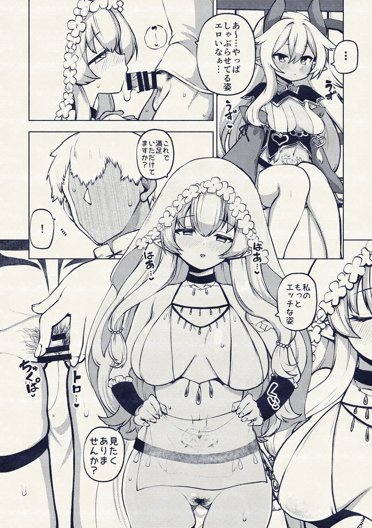 よその子 - page17