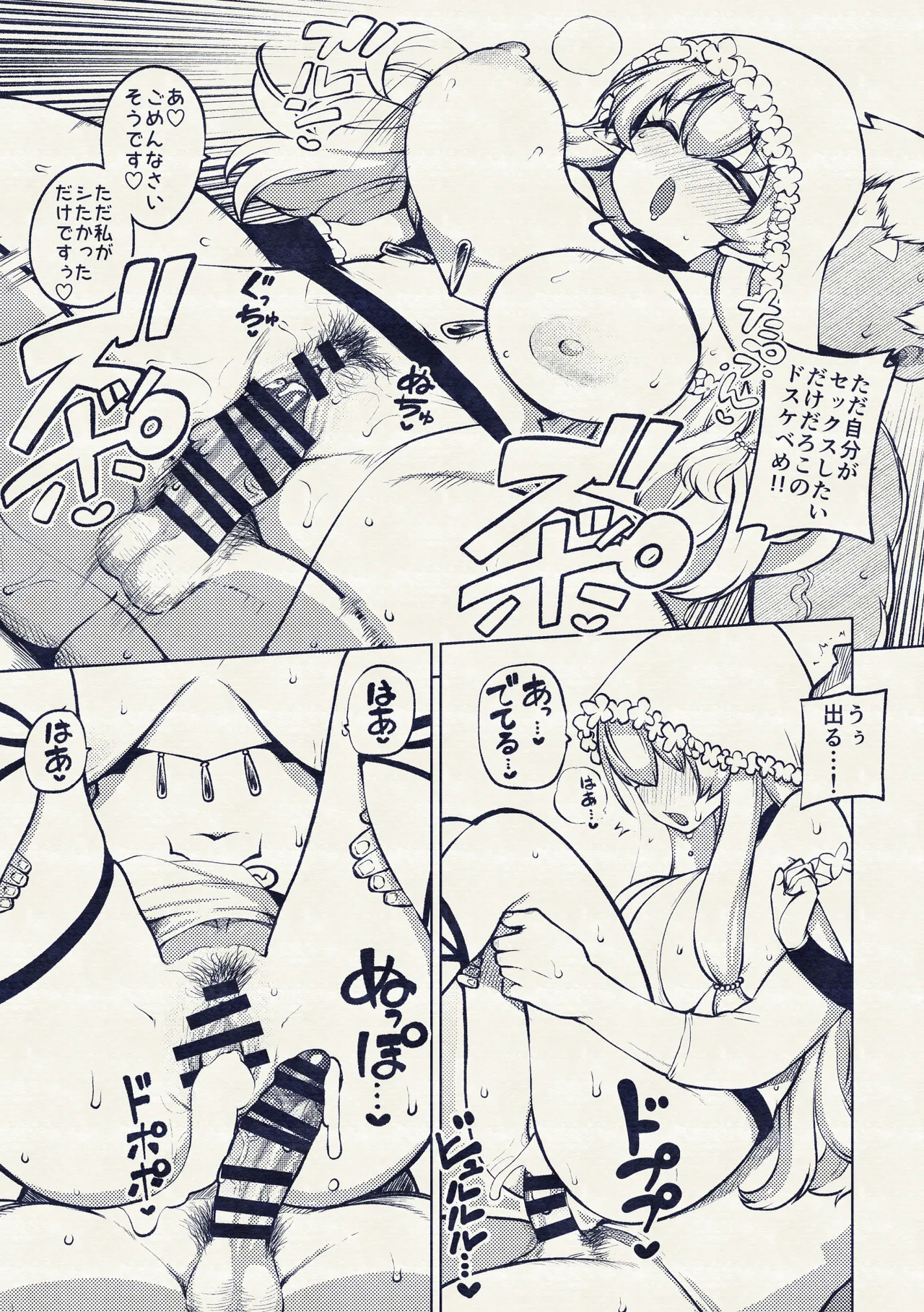 よその子 - page18