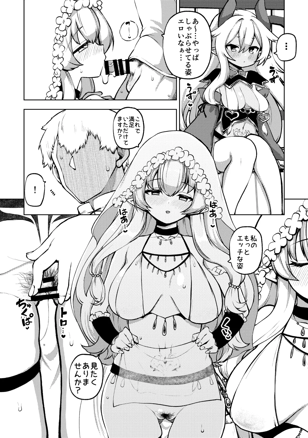 よその子 - page2