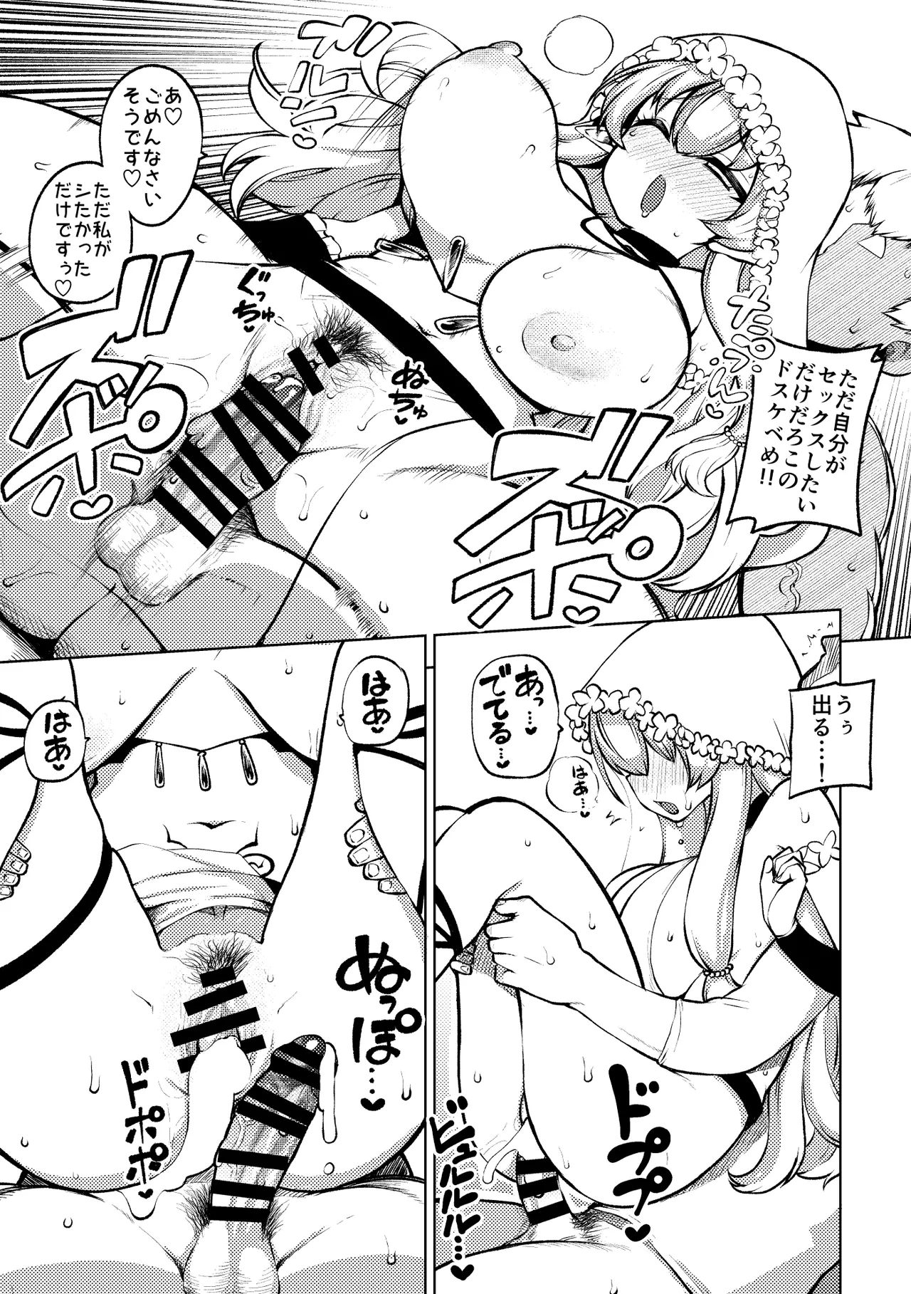 よその子 - page3