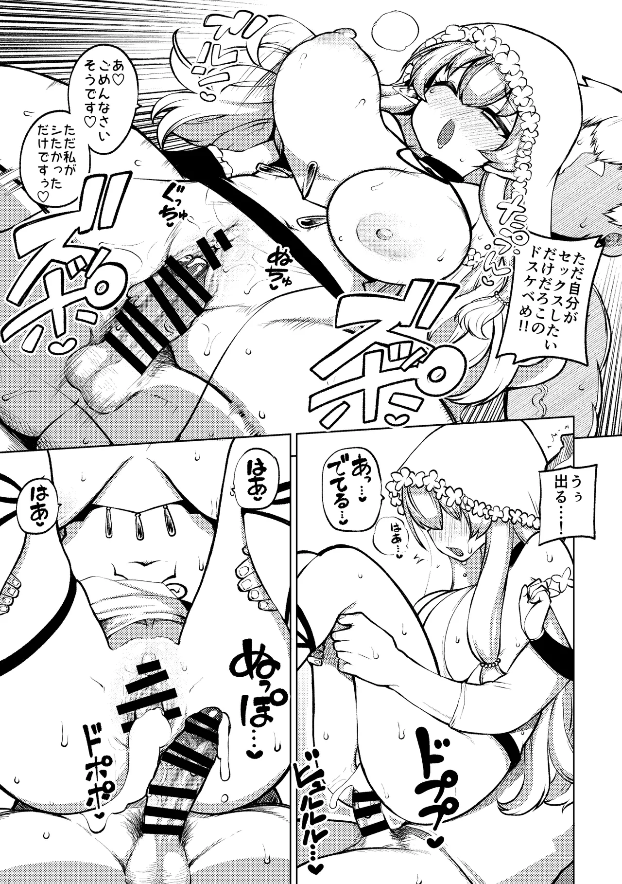 よその子 - page8