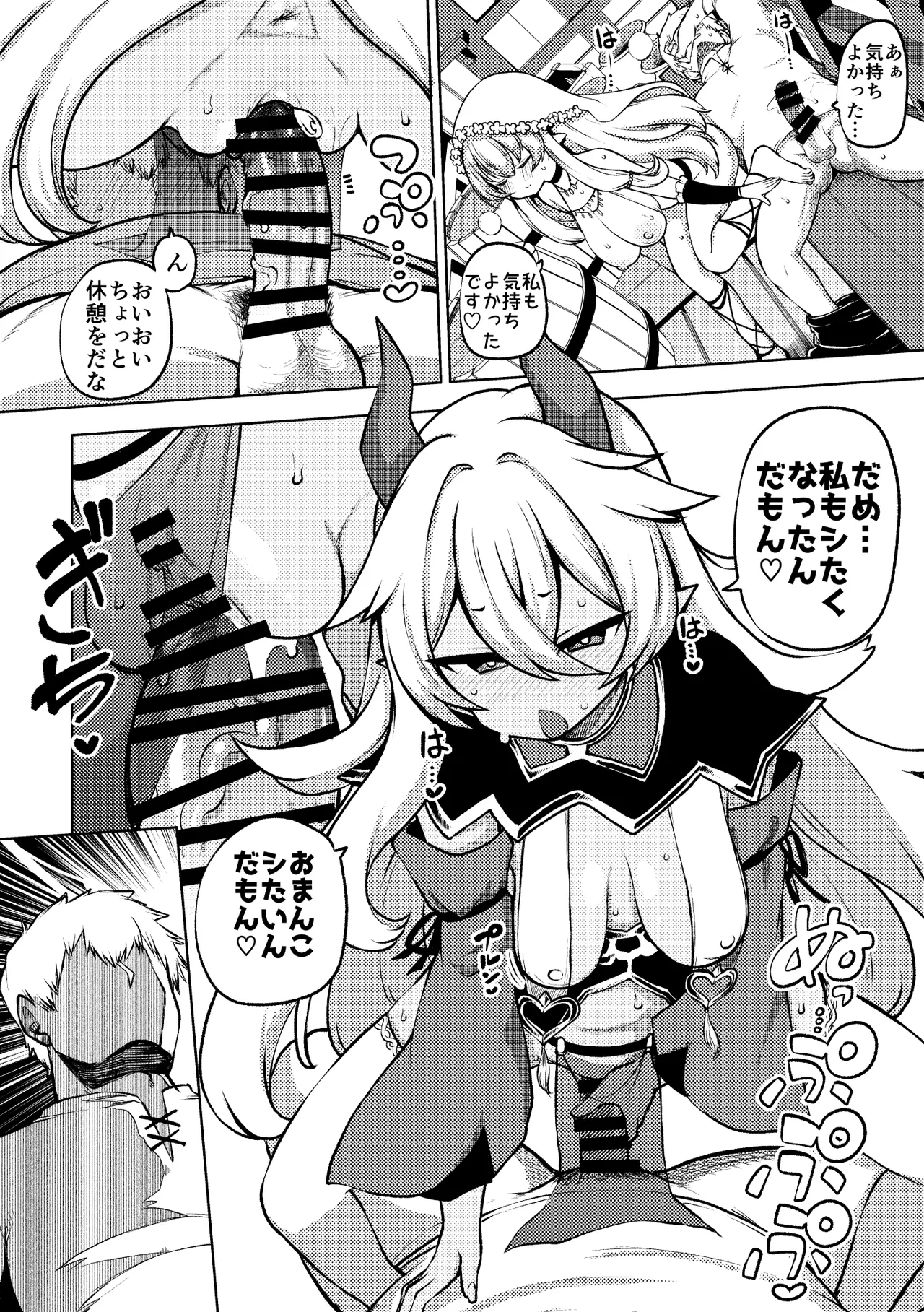 よその子 - page9