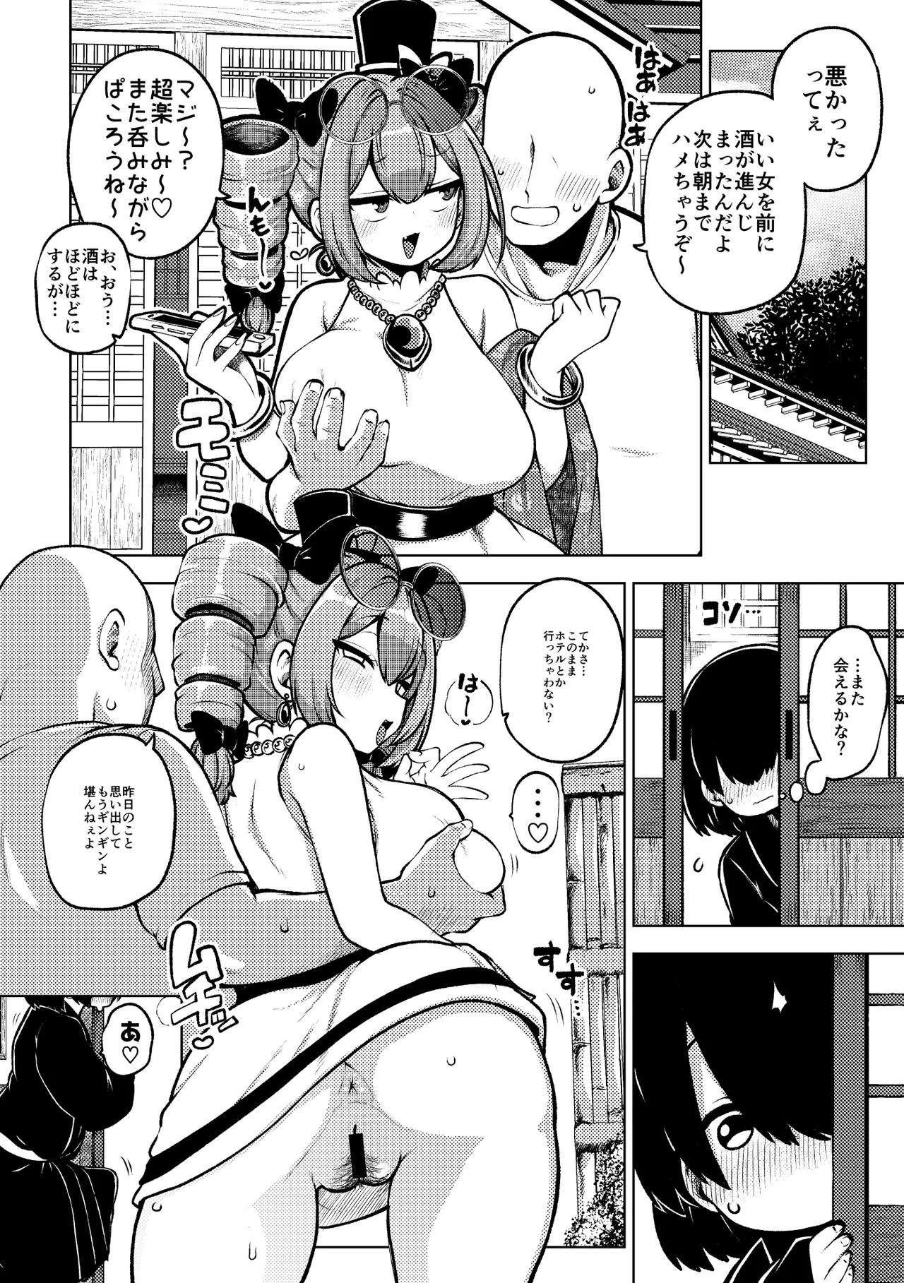 パパ活女苑 - page12