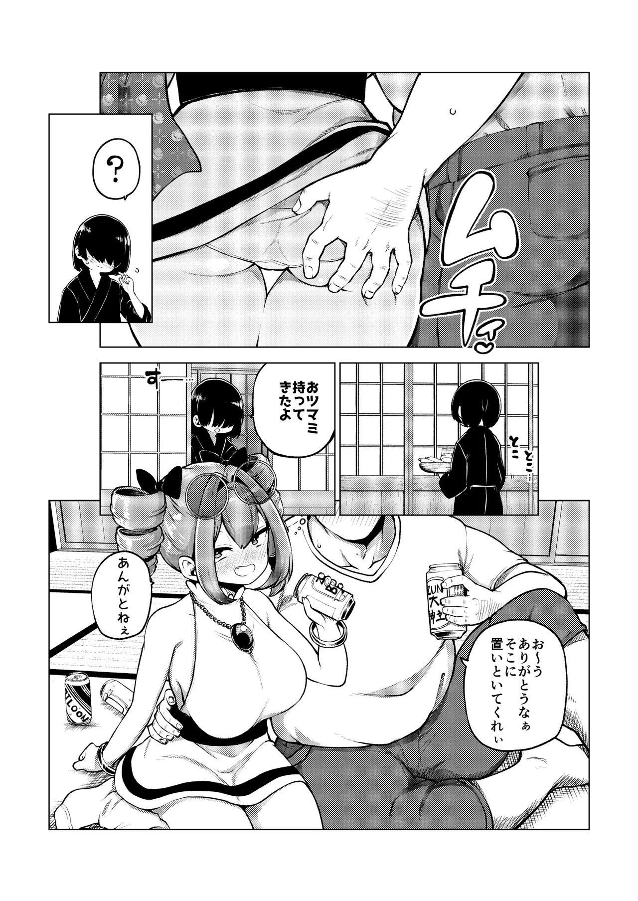 パパ活女苑 - page21