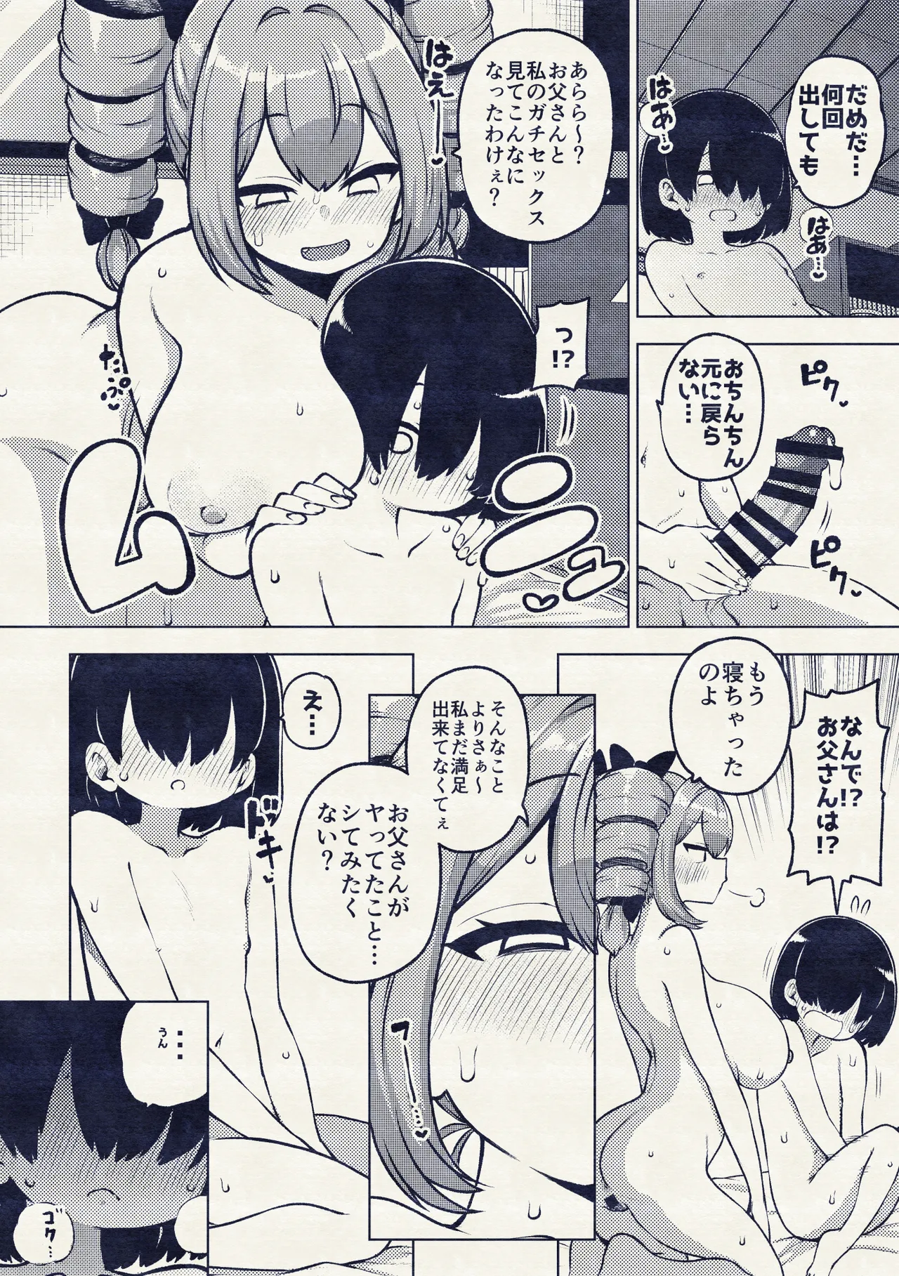 パパ活女苑 - page39