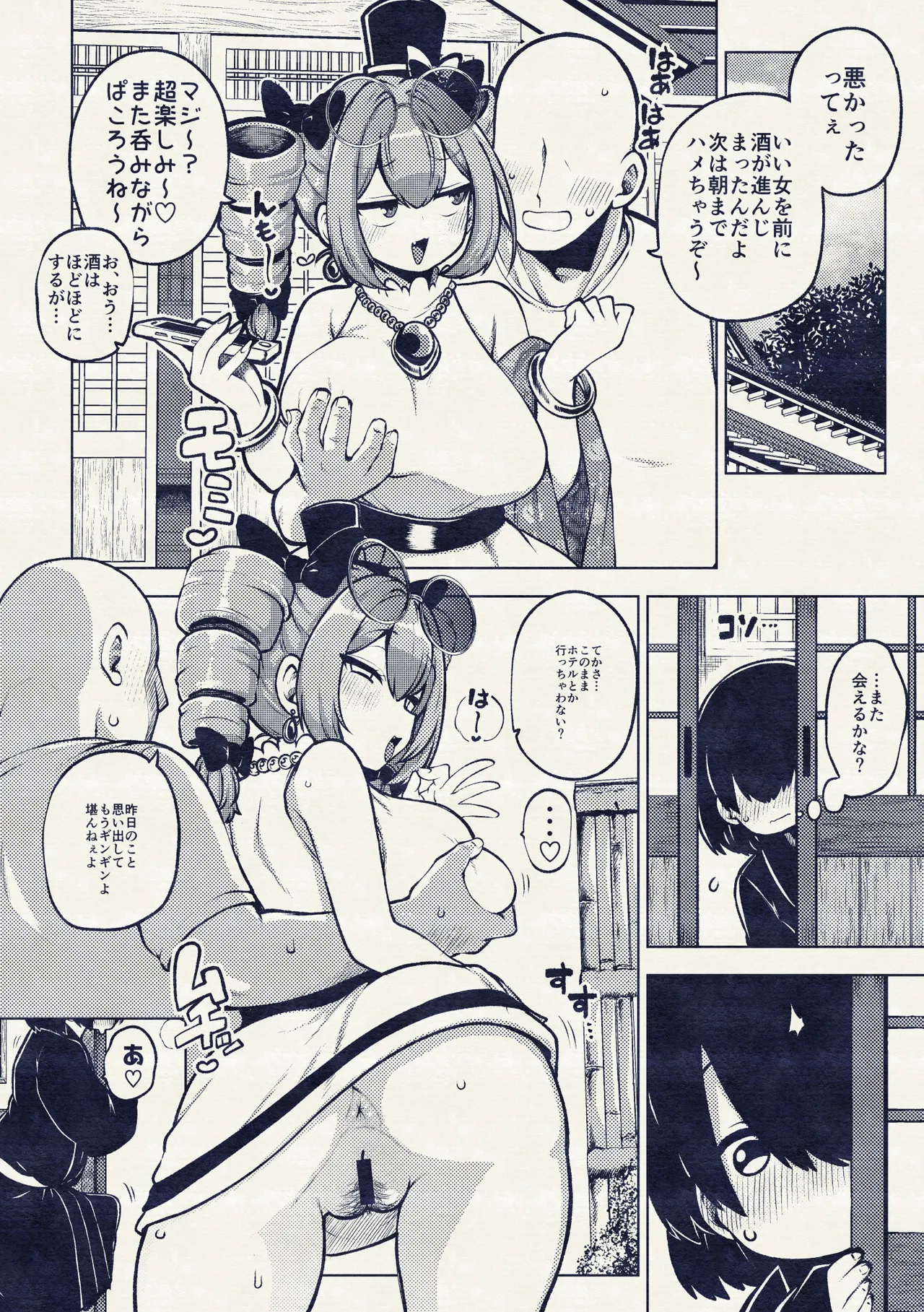 パパ活女苑 - page43