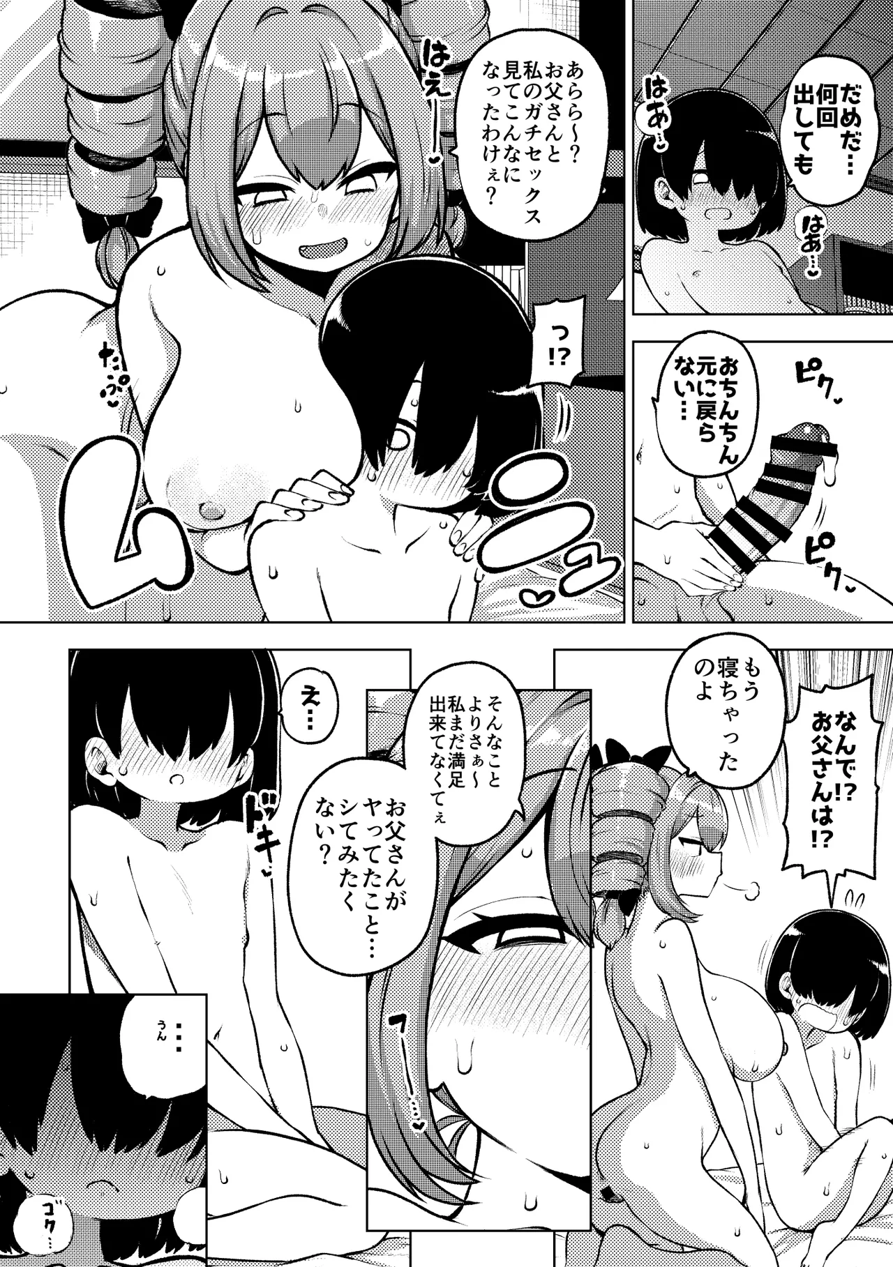 パパ活女苑 - page8