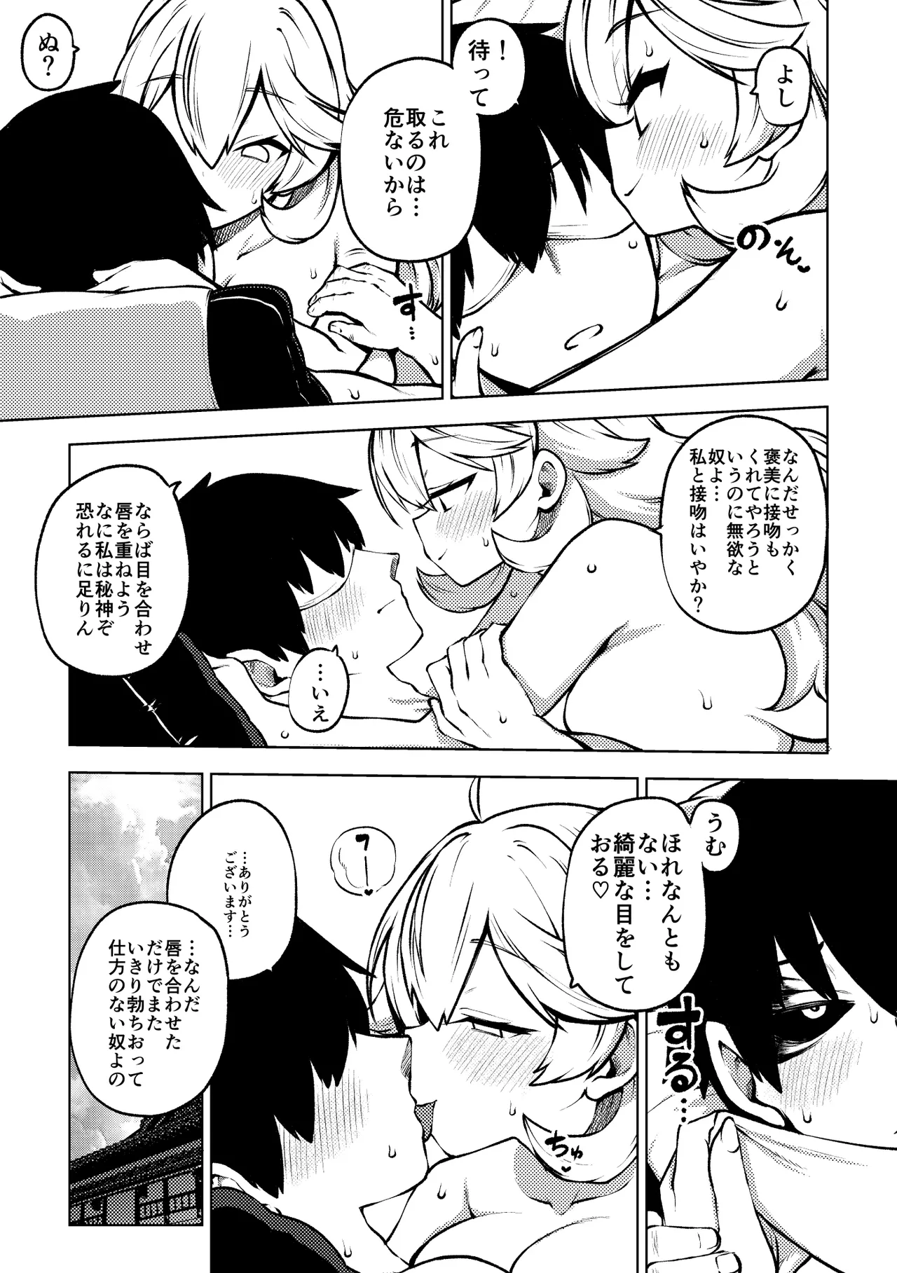 秘神の営み続編 - page14