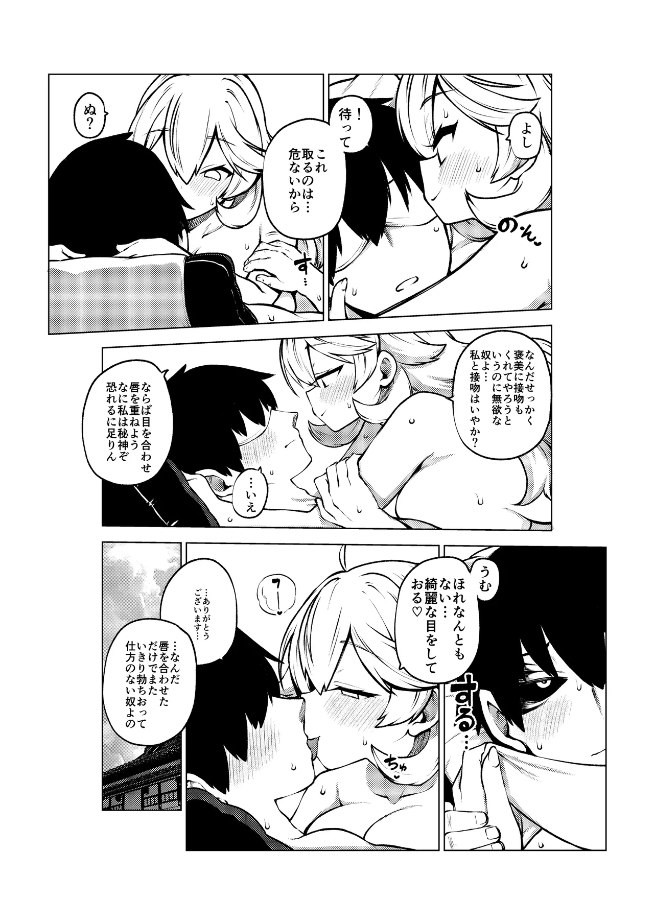 秘神の営み続編 - page19