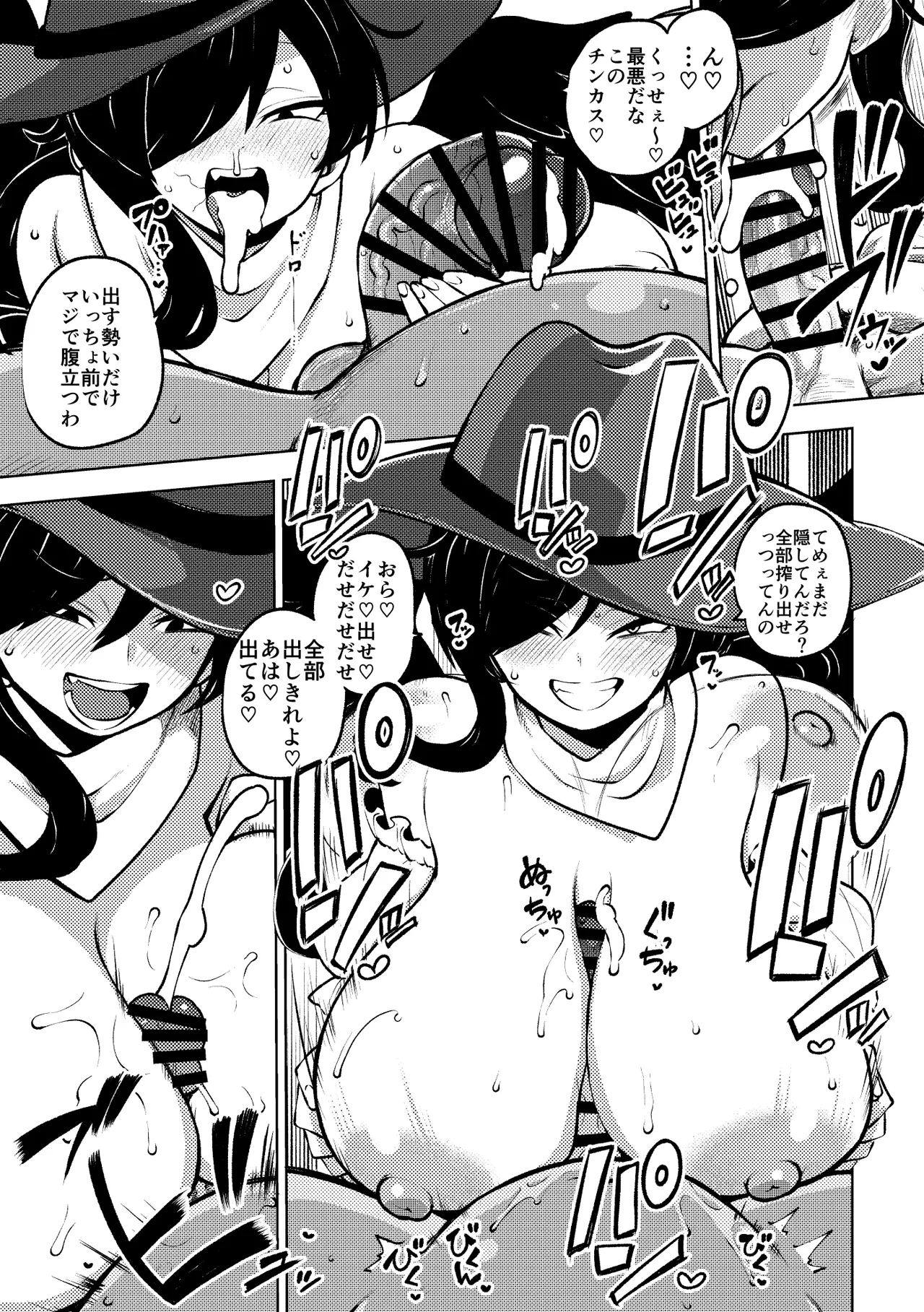 変な驪駒早鬼の恫喝 - page7