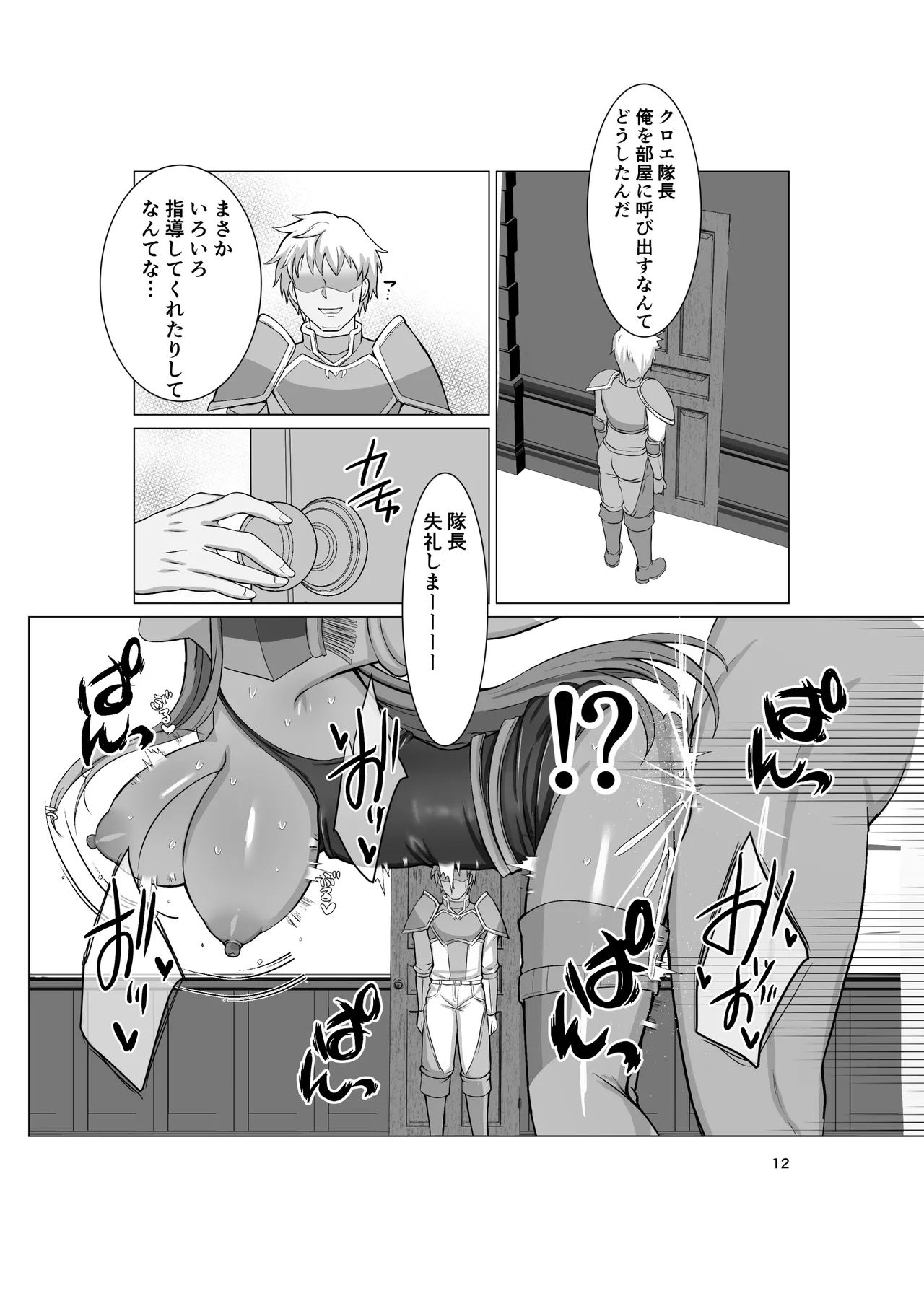 エンゲージしよっ - page11