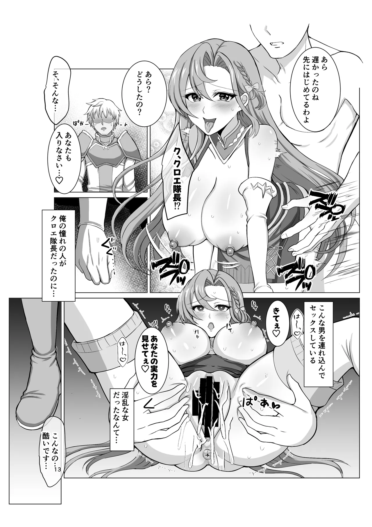 エンゲージしよっ - page12