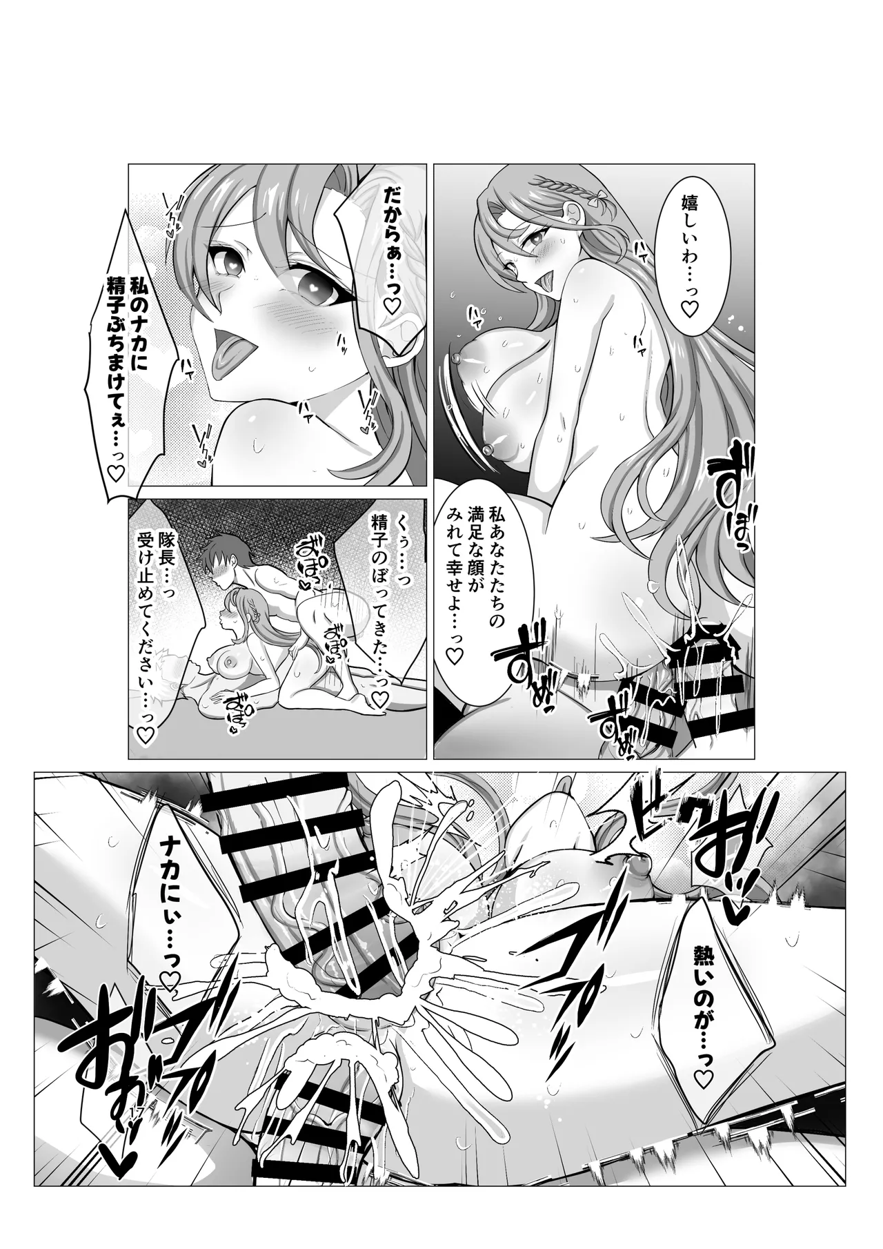 エンゲージしよっ - page16