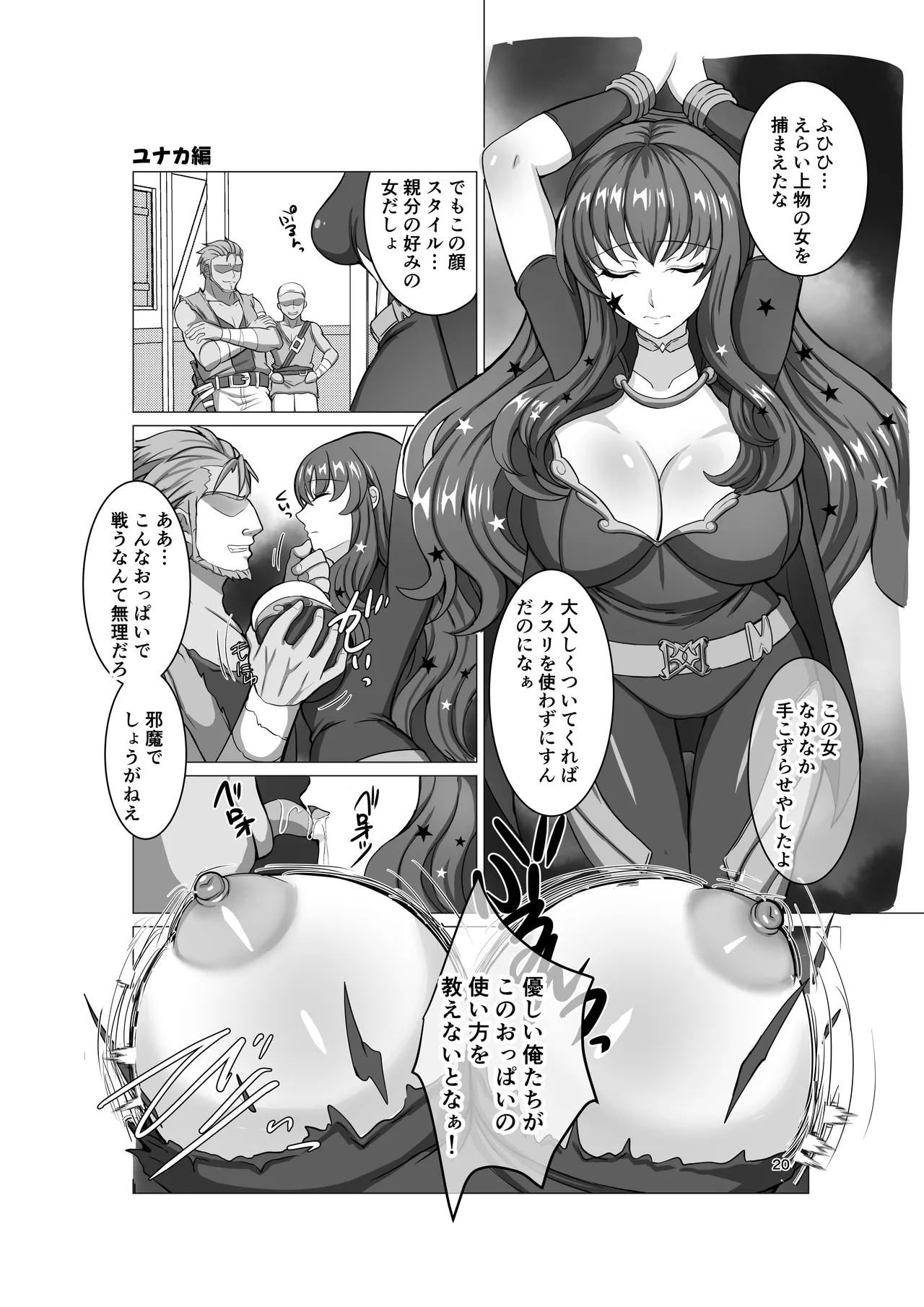 エンゲージしよっ - page19