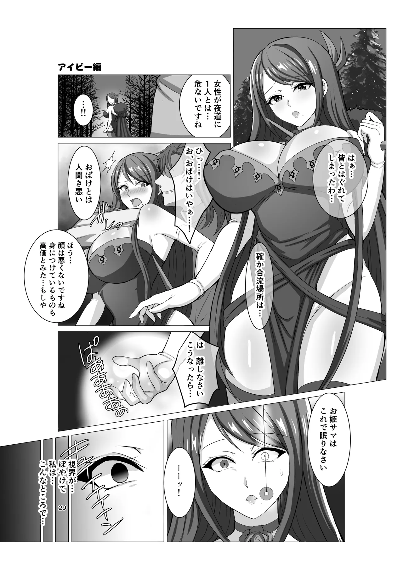 エンゲージしよっ - page28