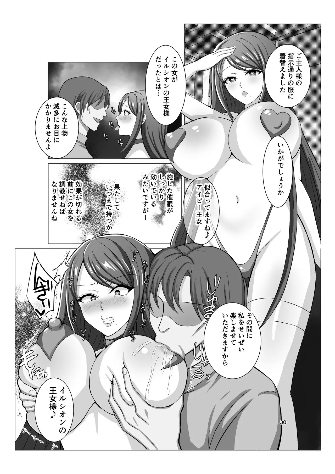 エンゲージしよっ - page29