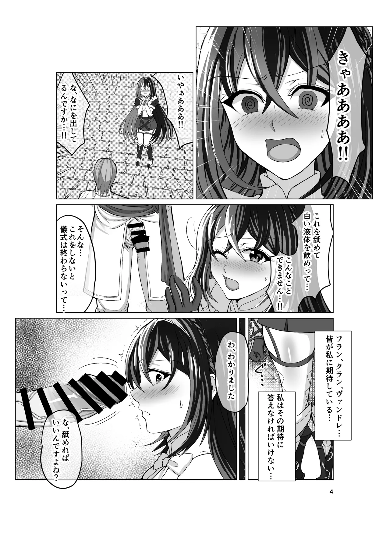 エンゲージしよっ - page3