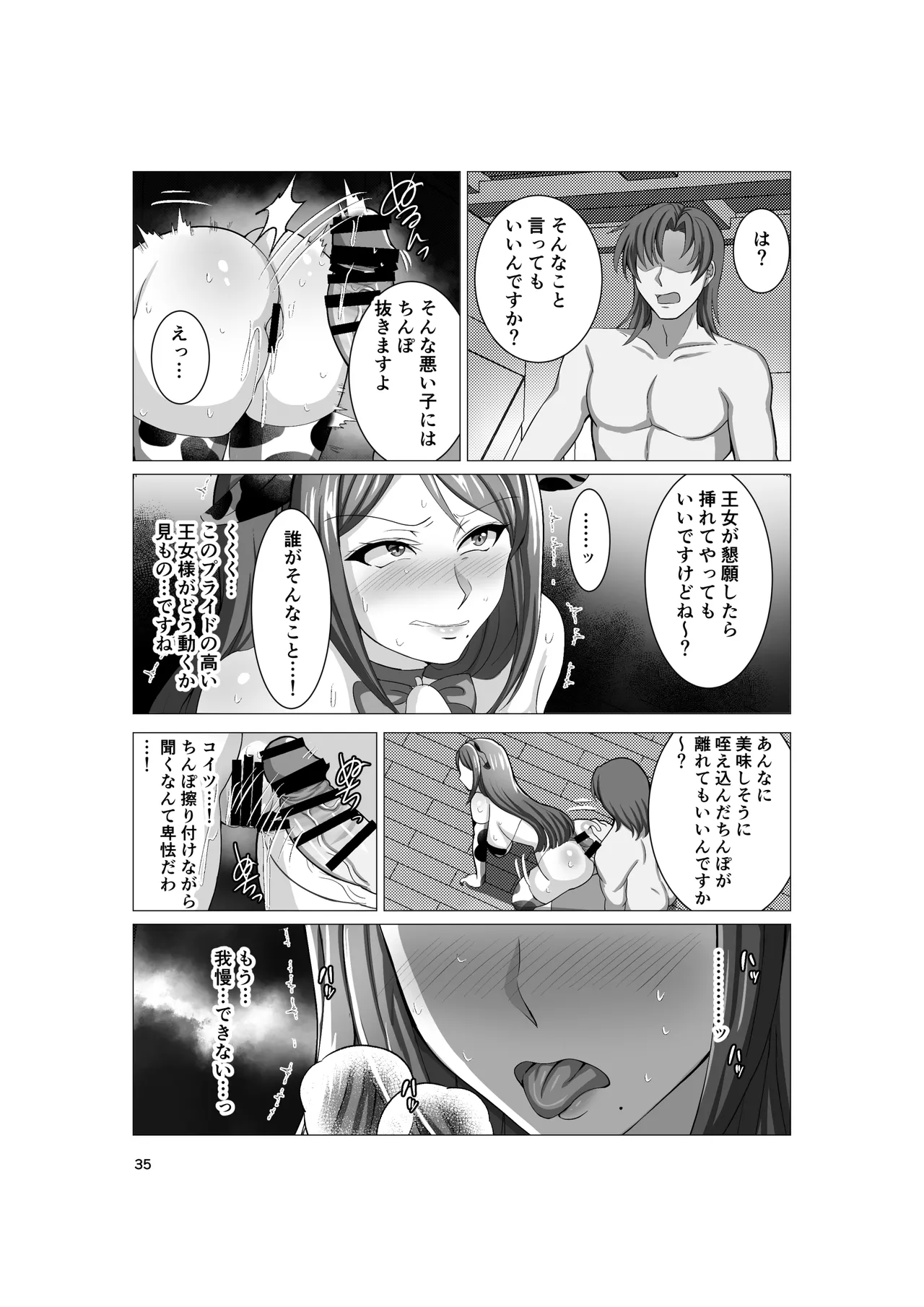 エンゲージしよっ - page34