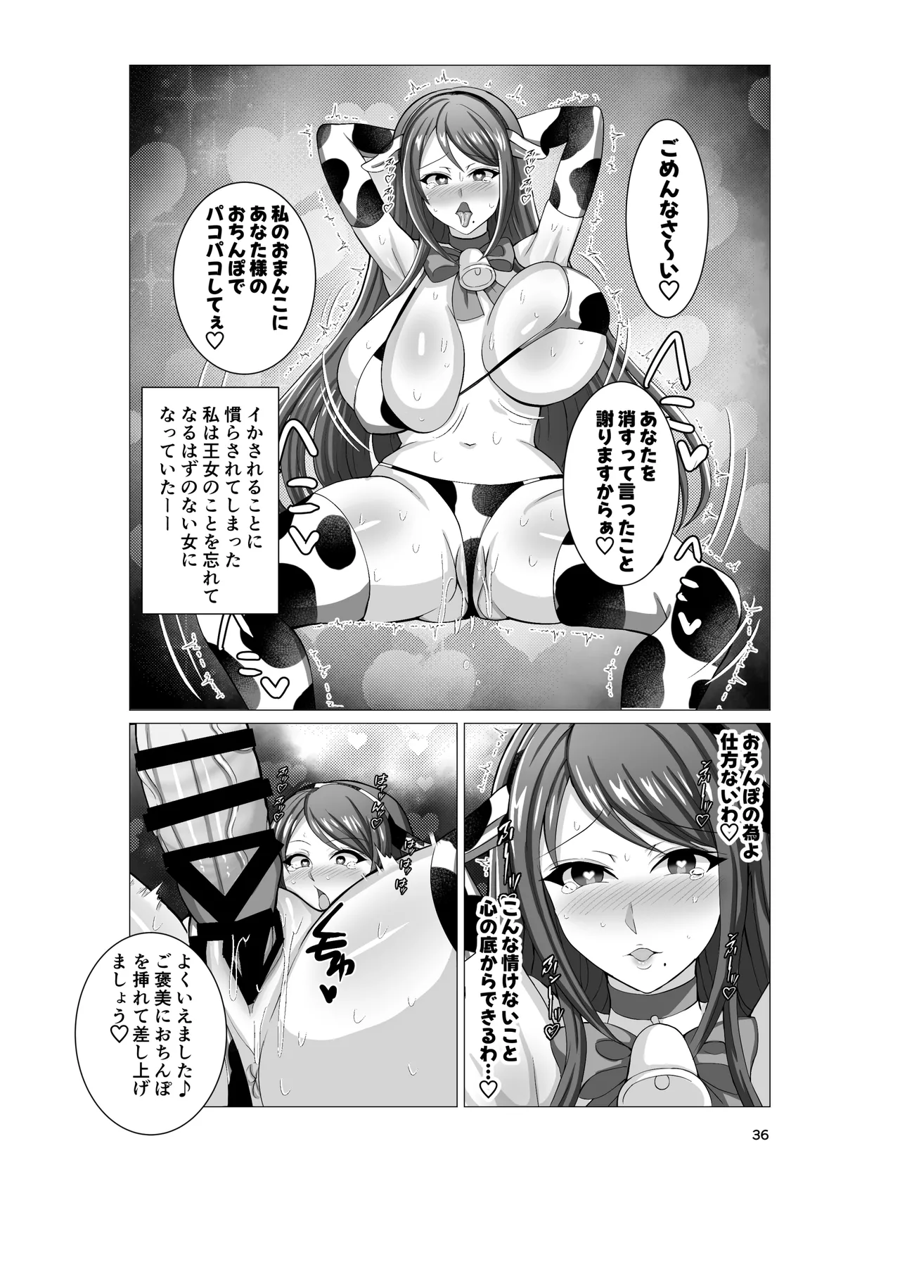 エンゲージしよっ - page35