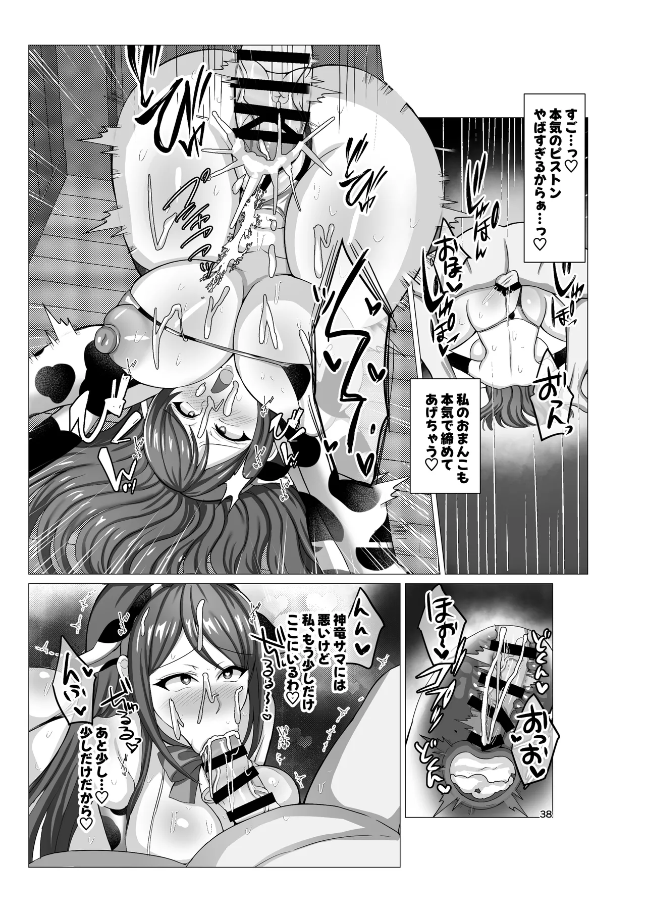 エンゲージしよっ - page37
