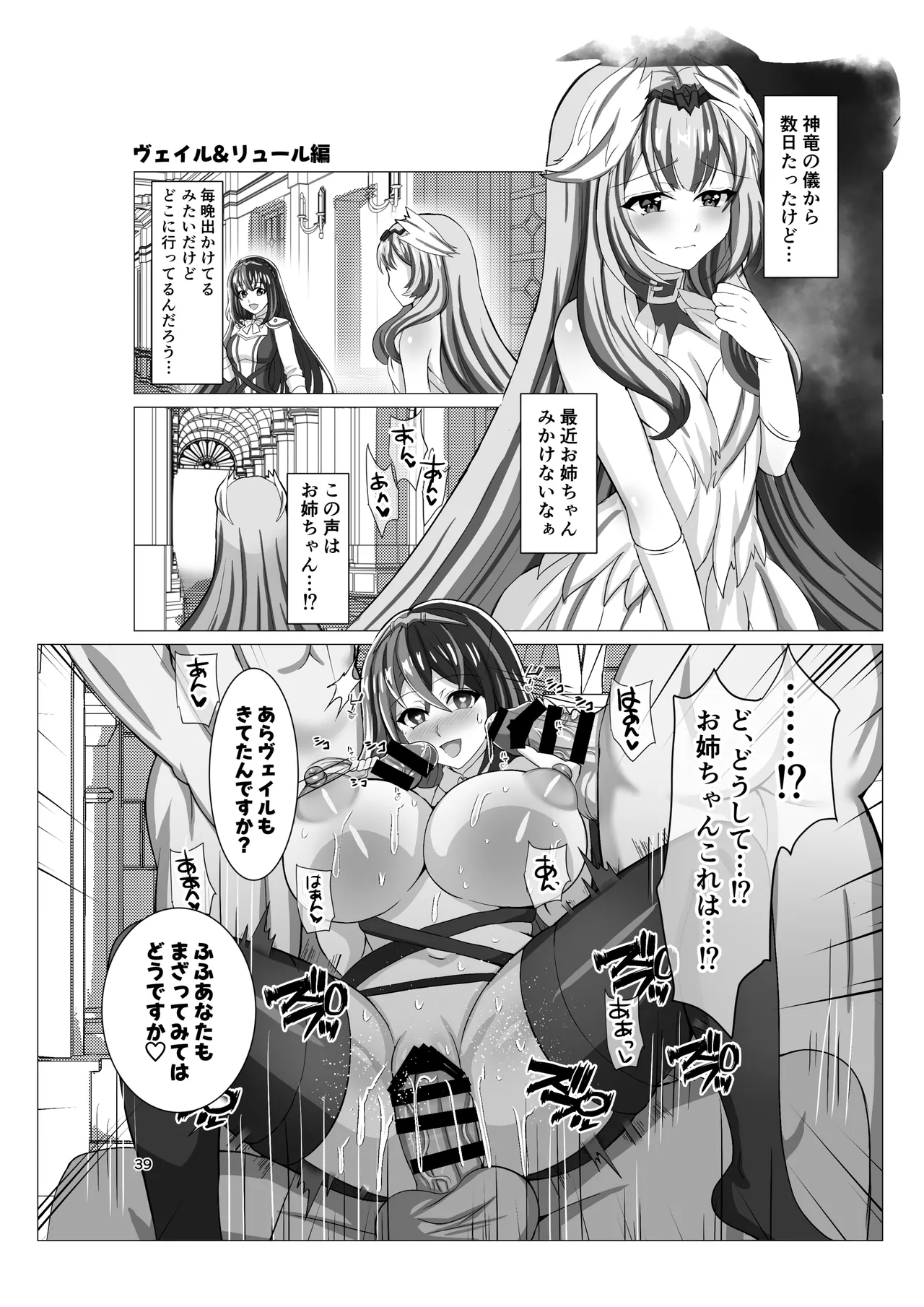 エンゲージしよっ - page38