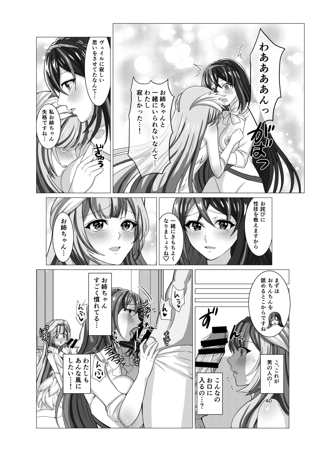 エンゲージしよっ - page39