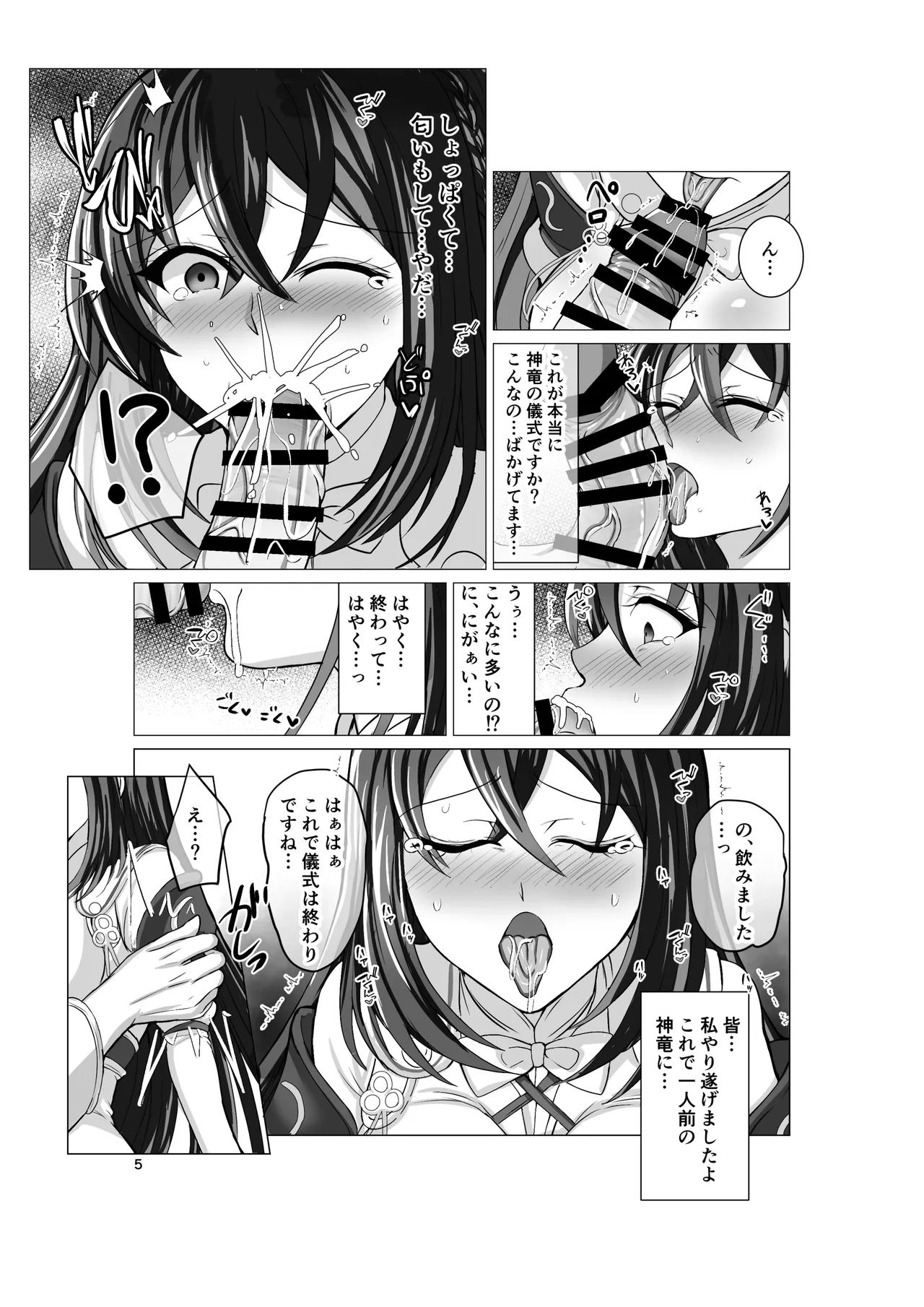 エンゲージしよっ - page4