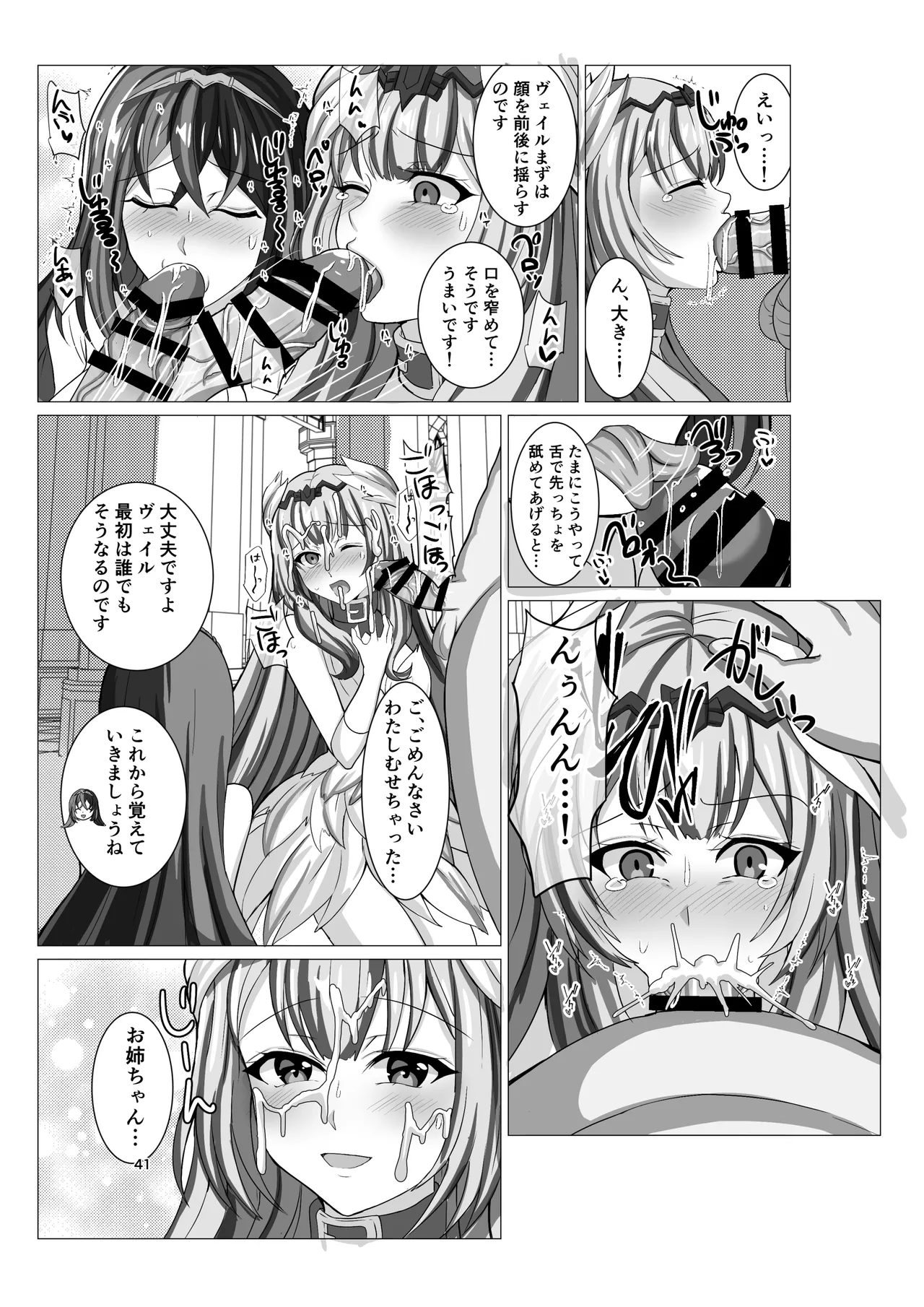 エンゲージしよっ - page40