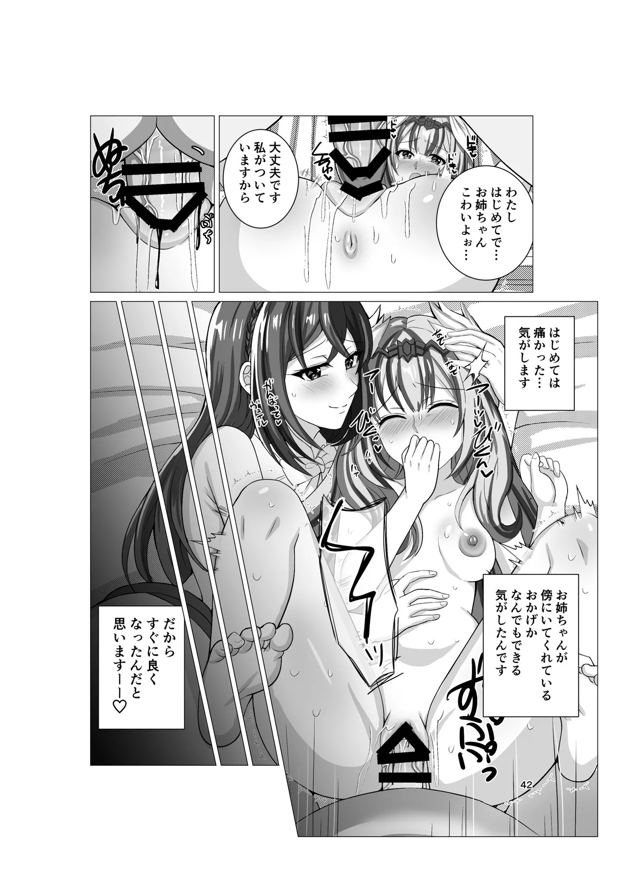 エンゲージしよっ - page41