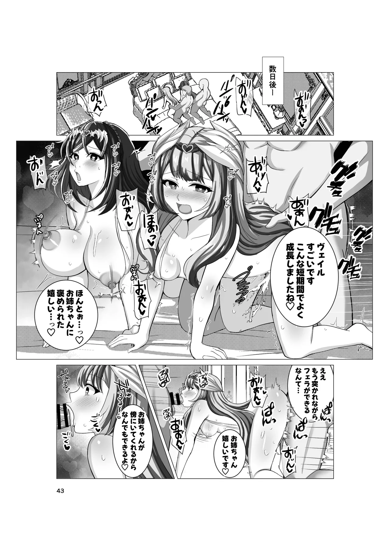 エンゲージしよっ - page42
