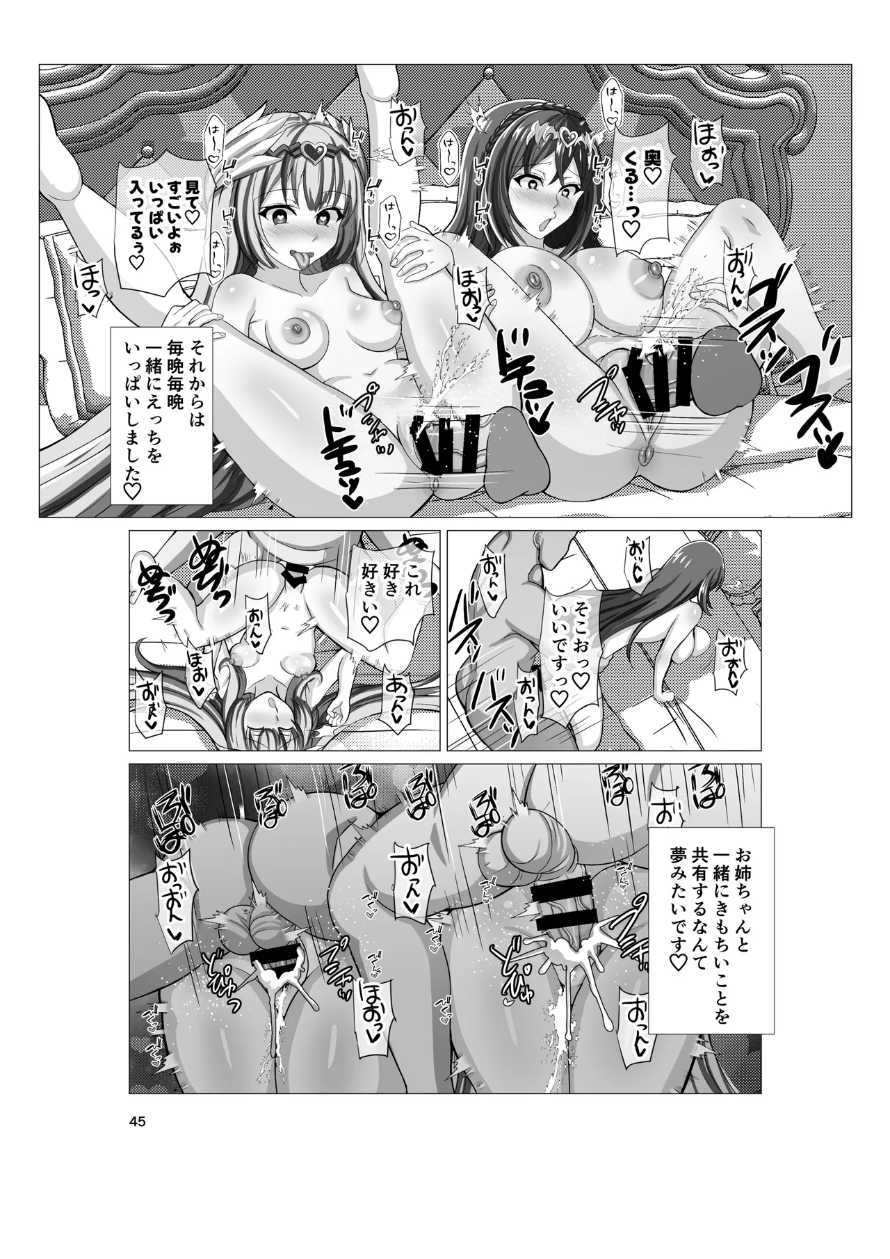 エンゲージしよっ - page44