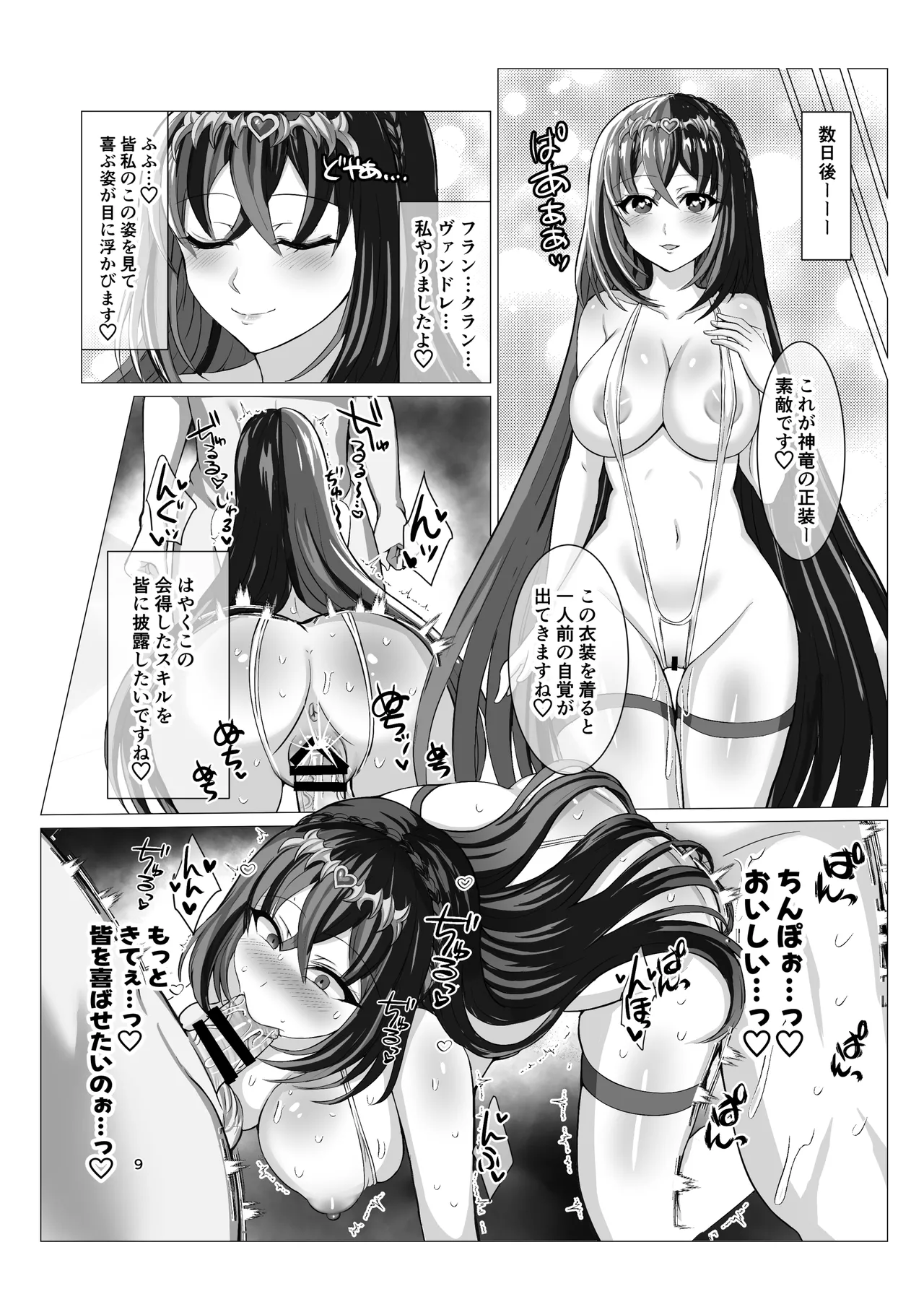 エンゲージしよっ - page8