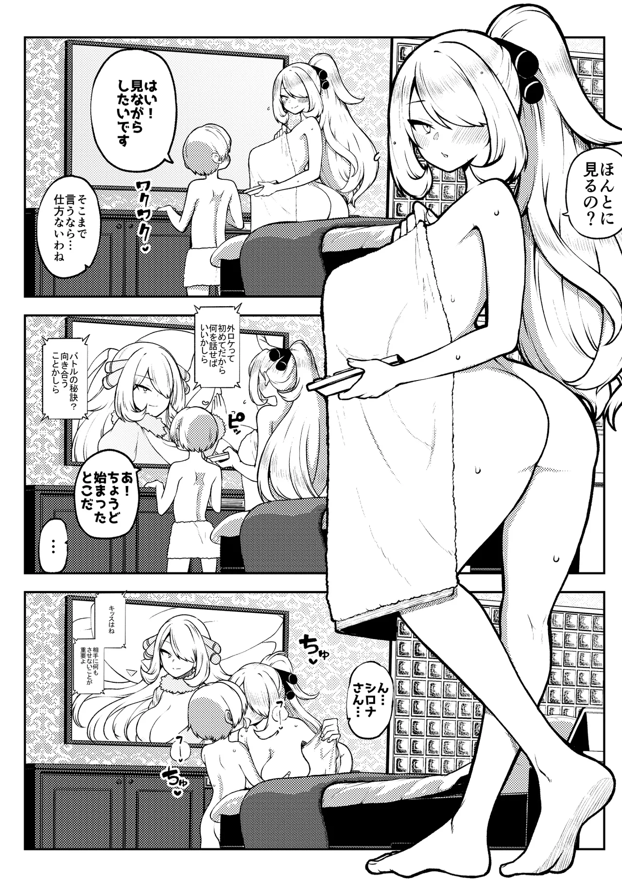 シロナ戦 復習+無毛差分+メイキング - page19