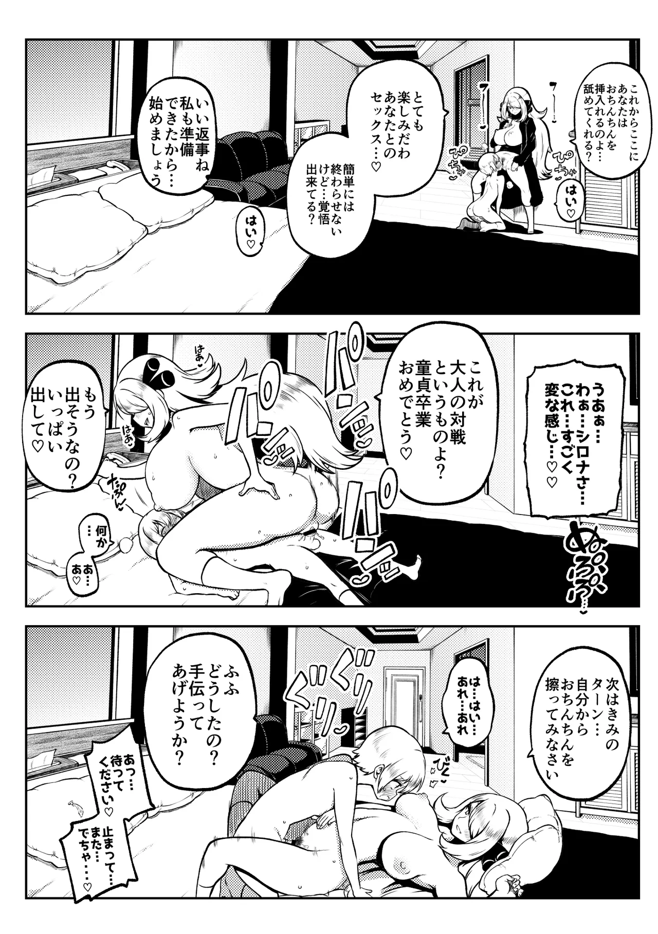 シロナ戦 復習+無毛差分+メイキング - page2