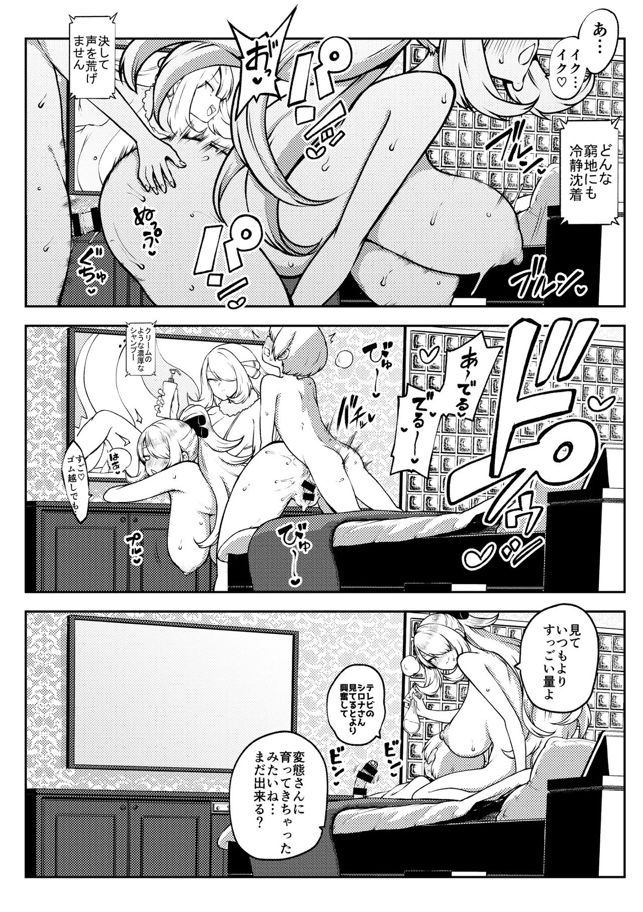 シロナ戦 復習+無毛差分+メイキング - page21
