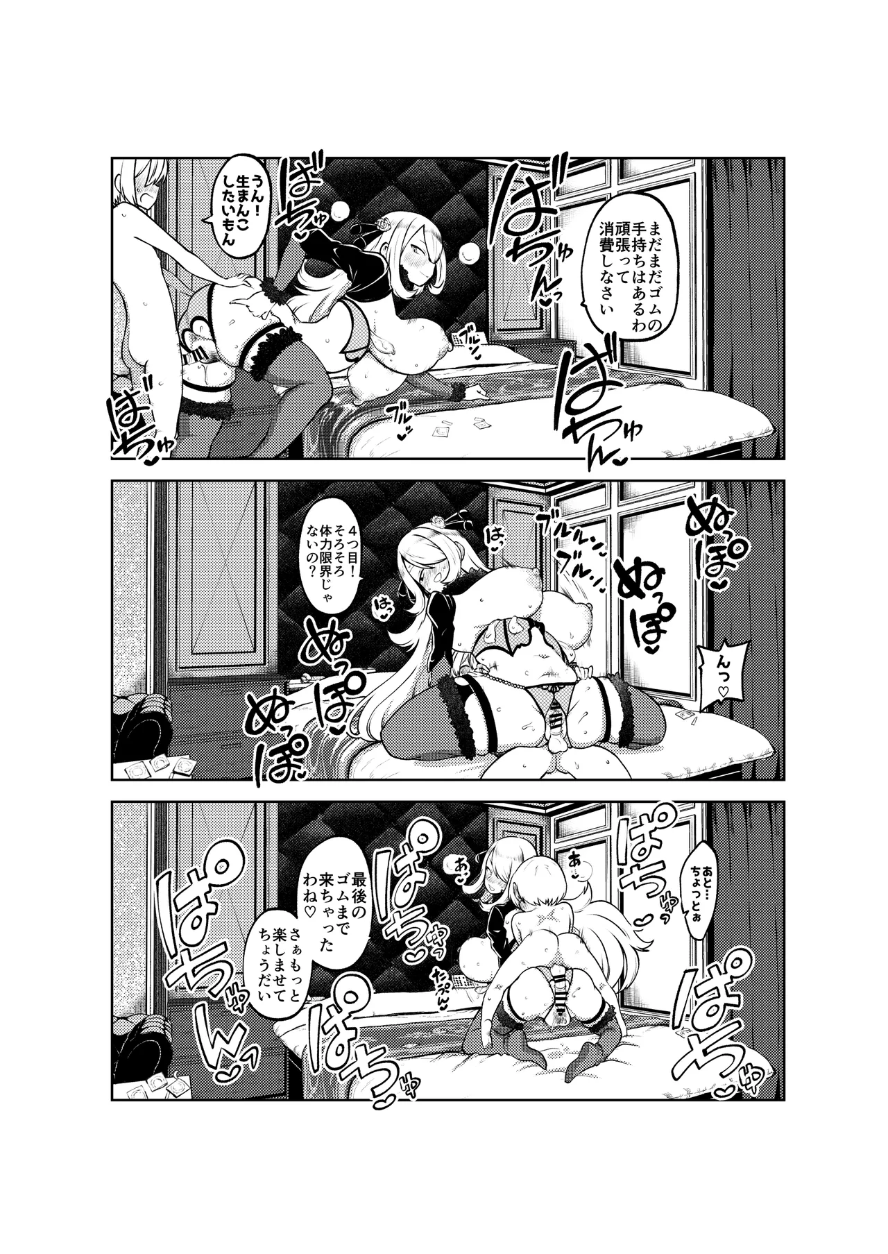 シロナ戦 復習+無毛差分+メイキング - page26