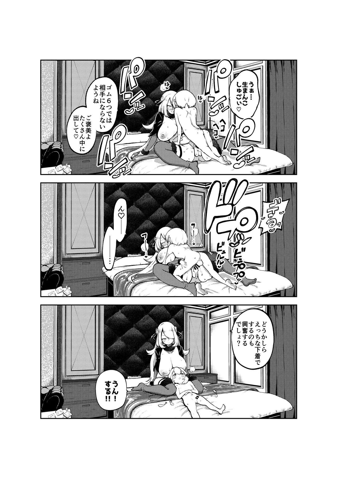 シロナ戦 復習+無毛差分+メイキング - page27